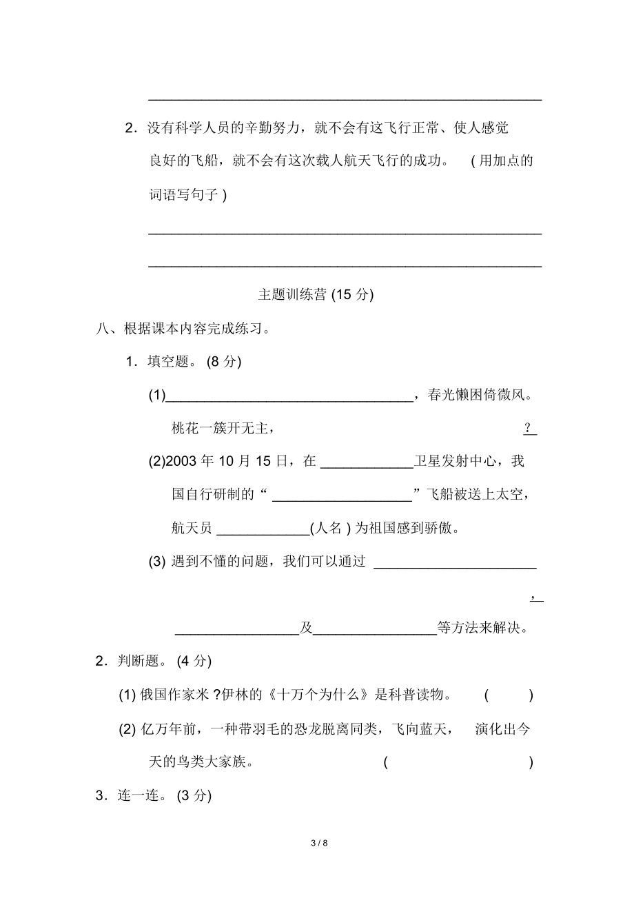 四年级语文下册第二单元达标测试卷.doc