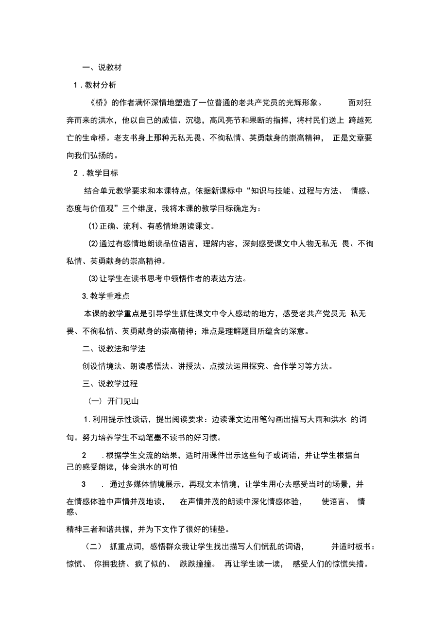 部编版六年级语文上册说课稿.doc