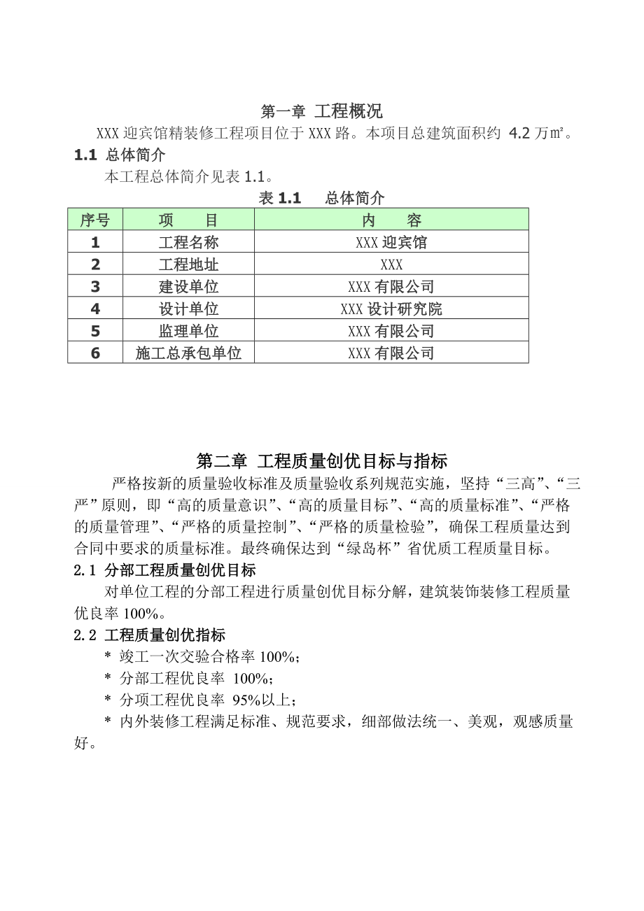 质量策划方案(正文).doc