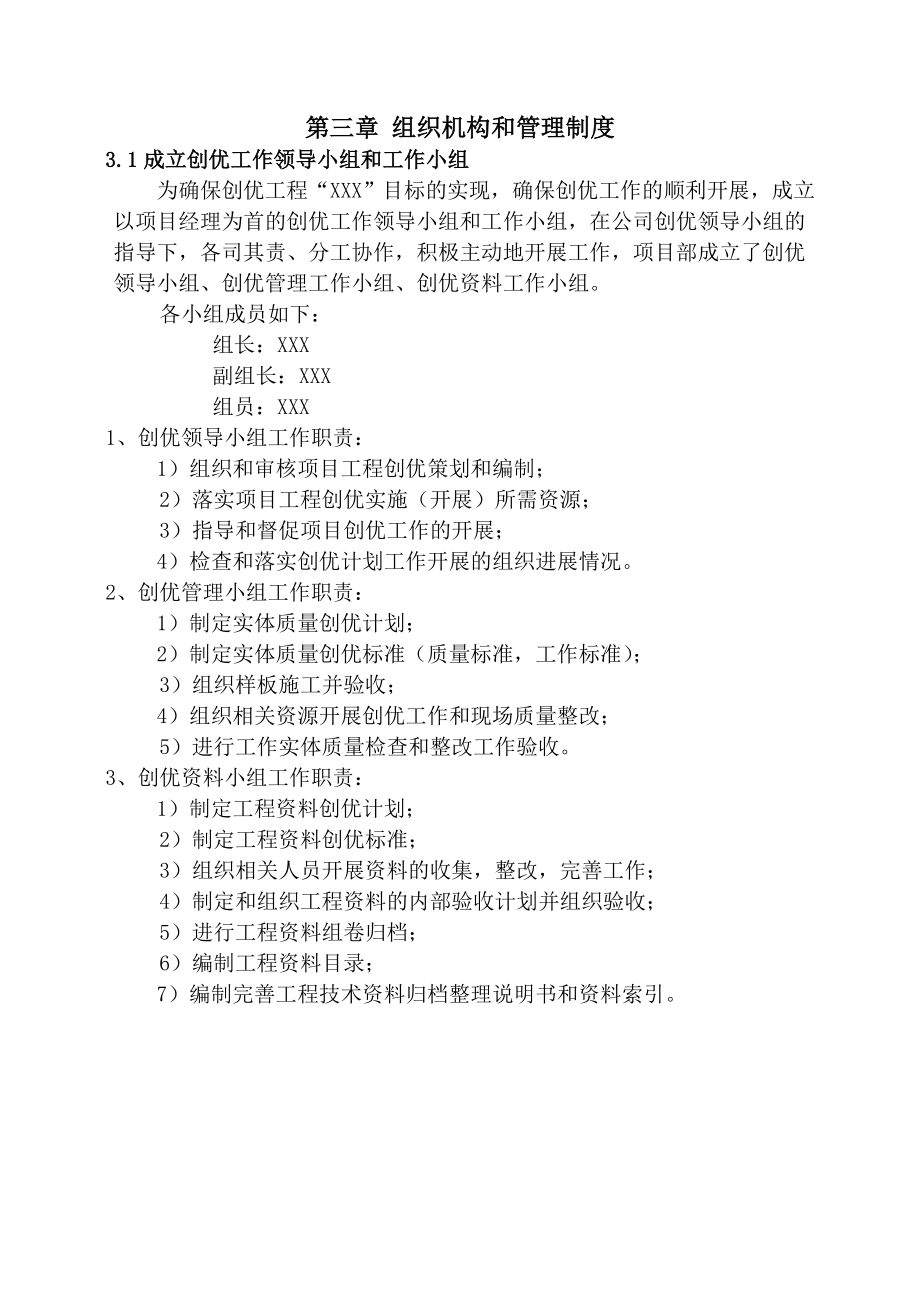 质量策划方案(正文).doc