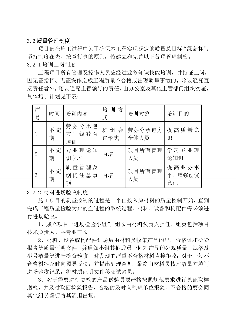 质量策划方案(正文).doc