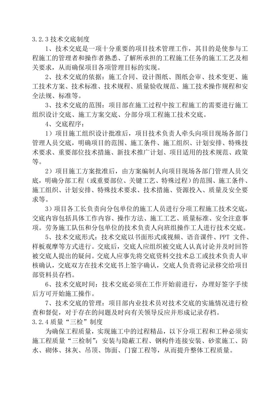 质量策划方案(正文).doc