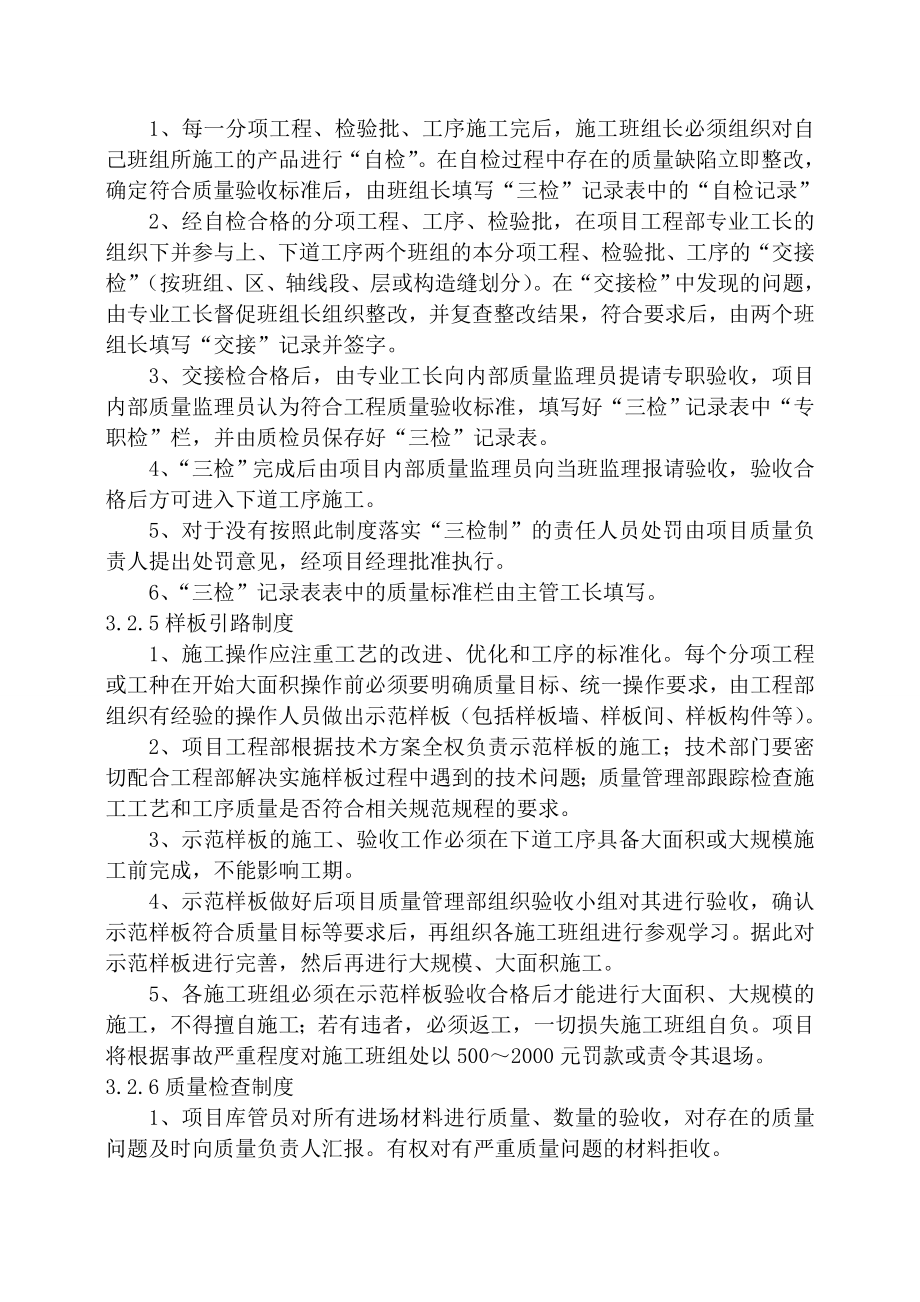 质量策划方案(正文).doc