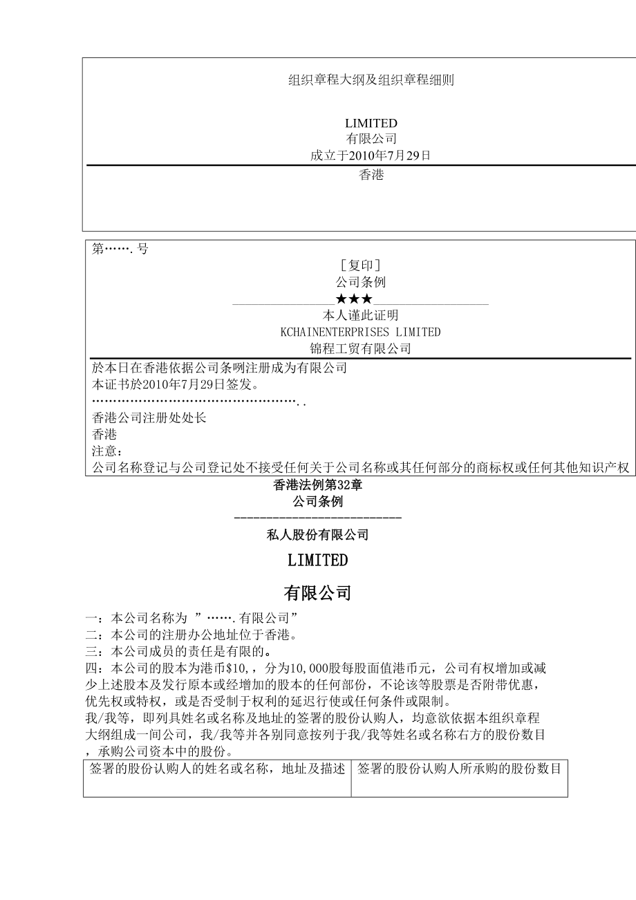 香港公司章程中文版新.doc