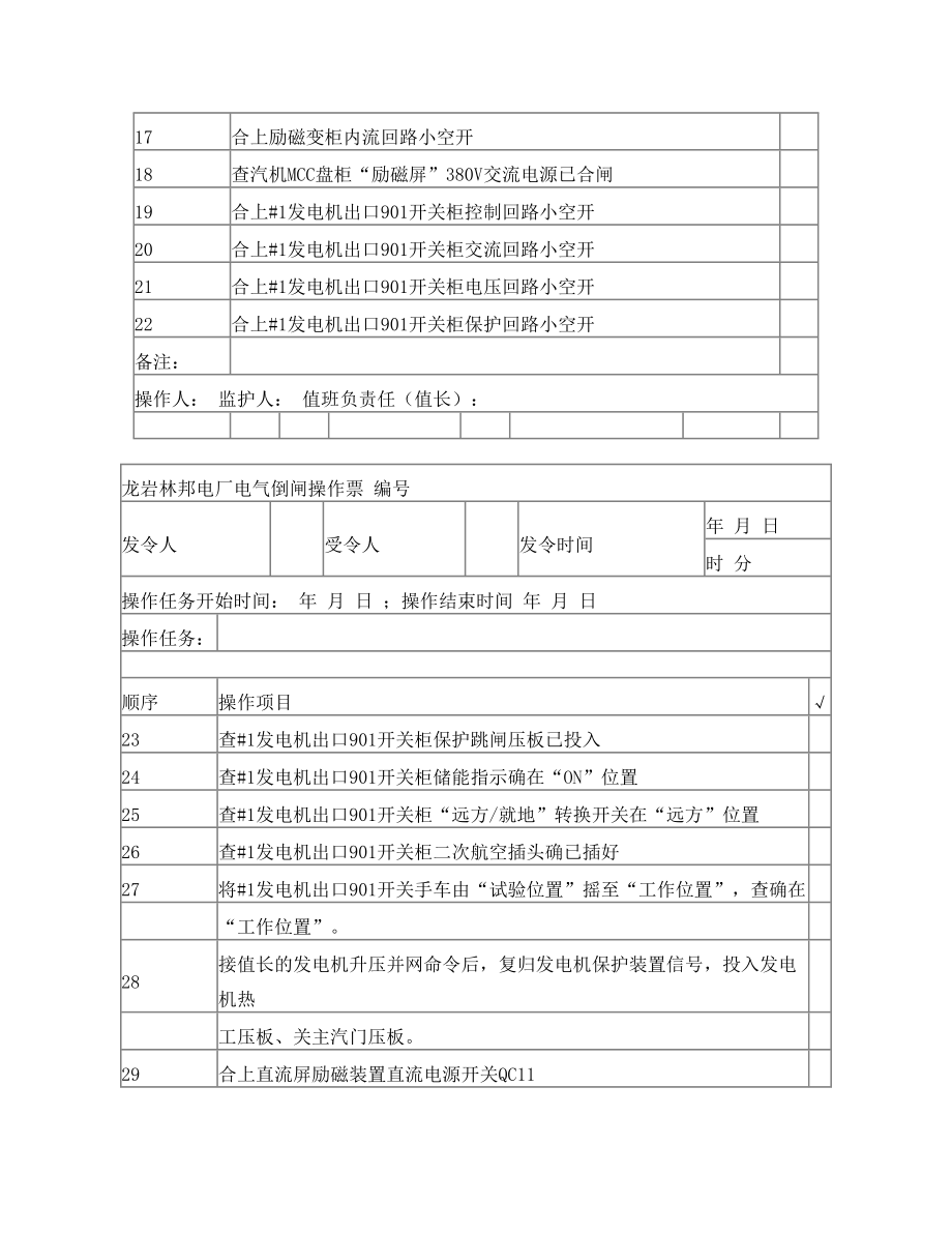 发电机开机操作票.doc