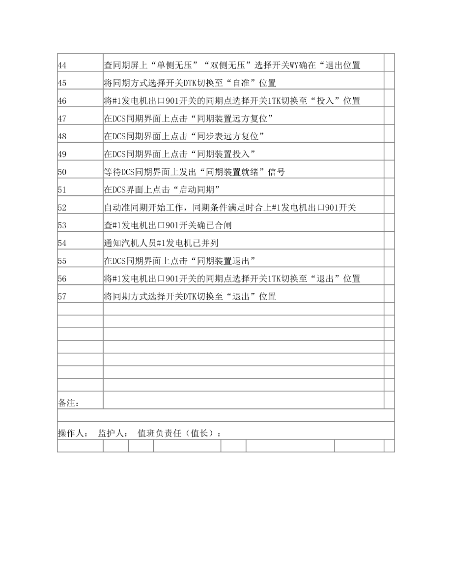 发电机开机操作票.doc