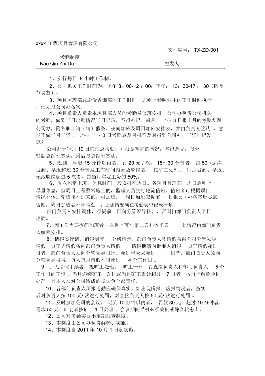 造价咨询公司规章制度全.doc