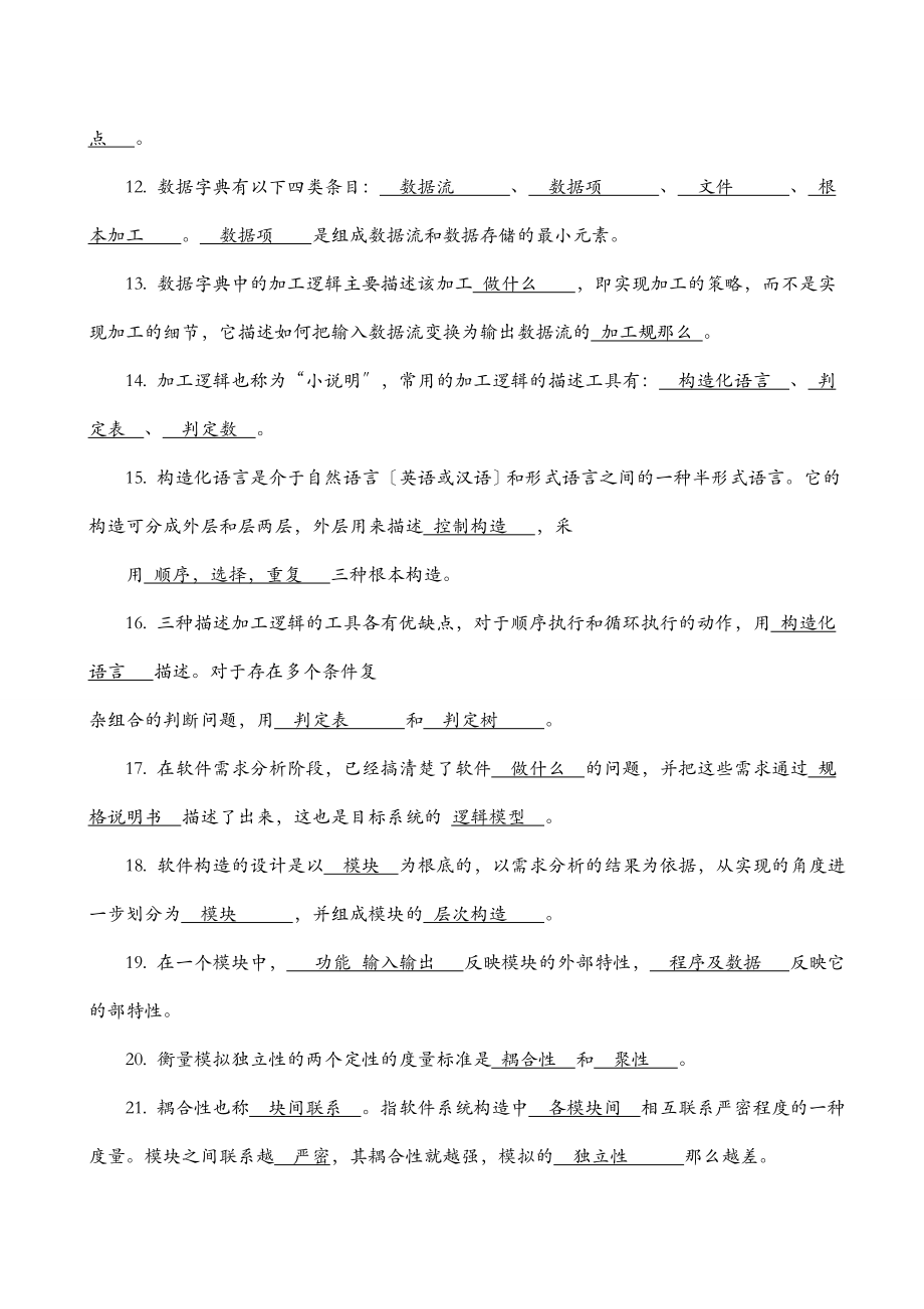 软件工程课自测题及答案.doc