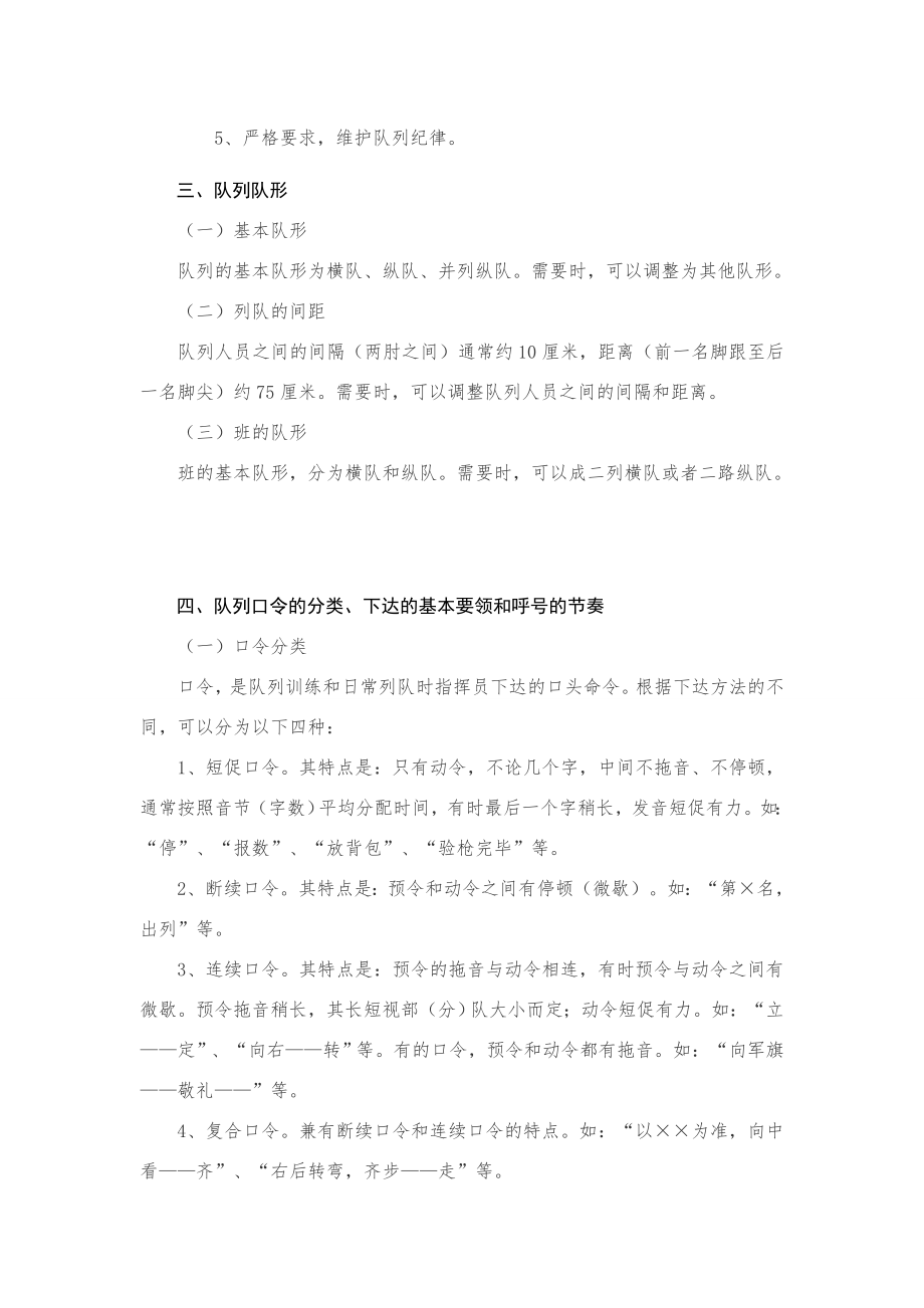 队列四会教学教案.doc