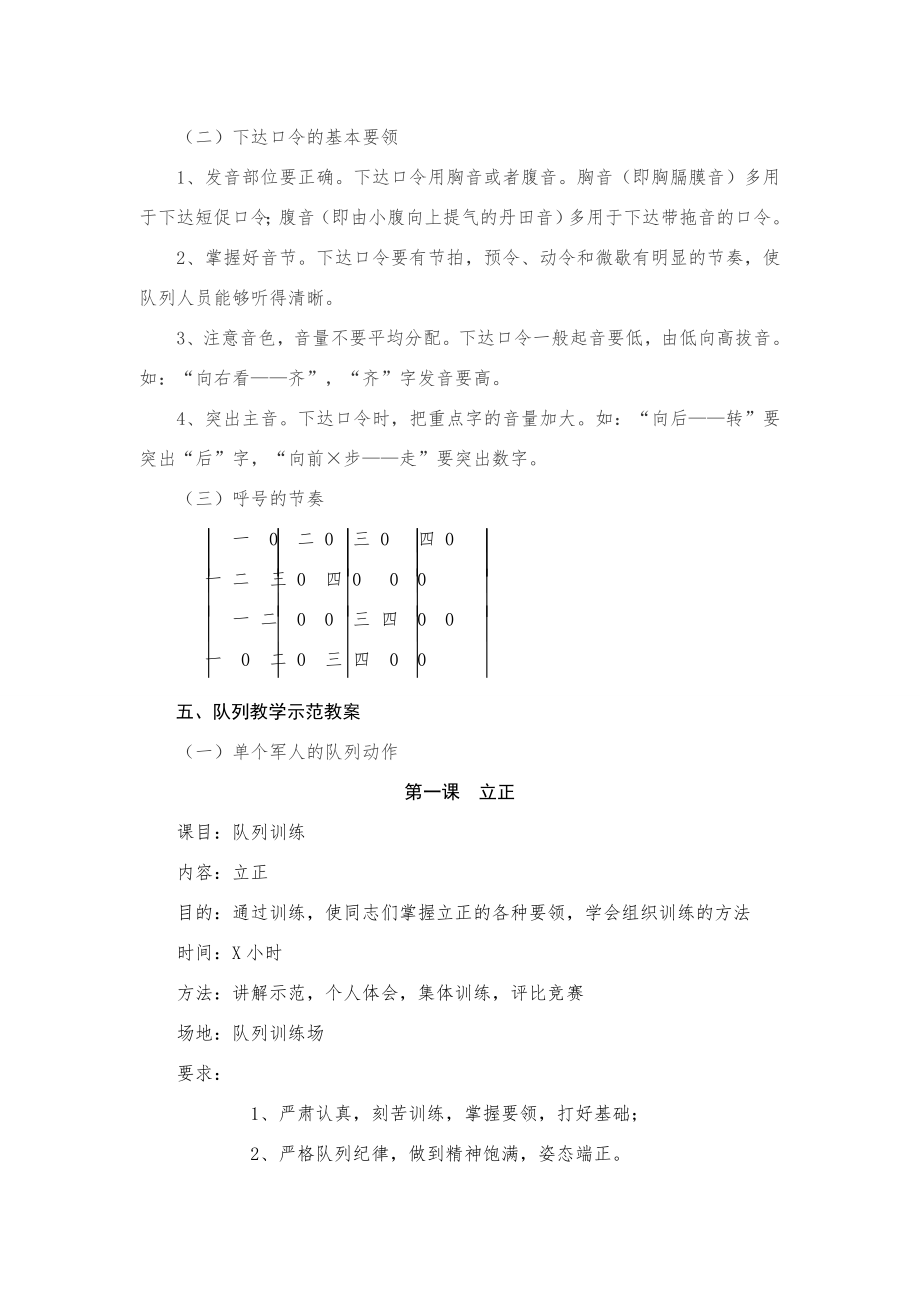 队列四会教学教案.doc