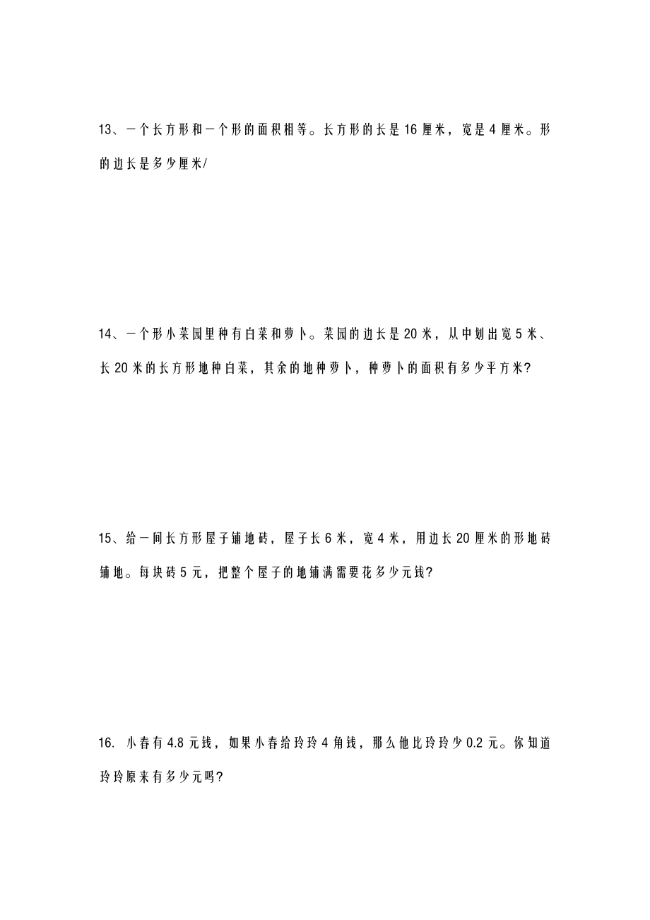 三年级数学下册解决问题100道题.doc