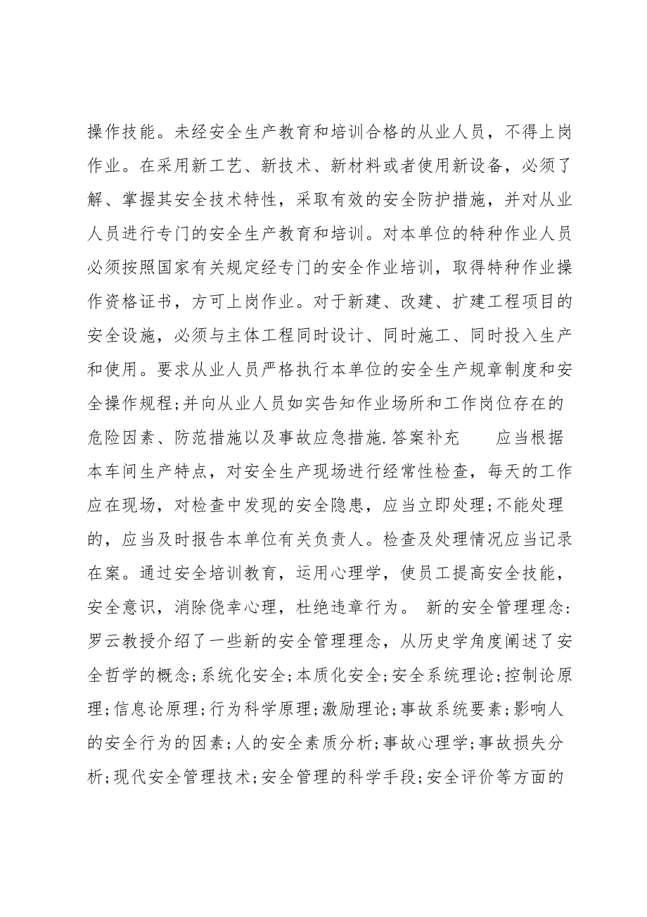 企业百万员工安全大培训考试答案八篇.doc