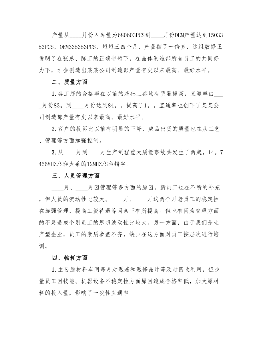 2022年车间分工会总结.doc