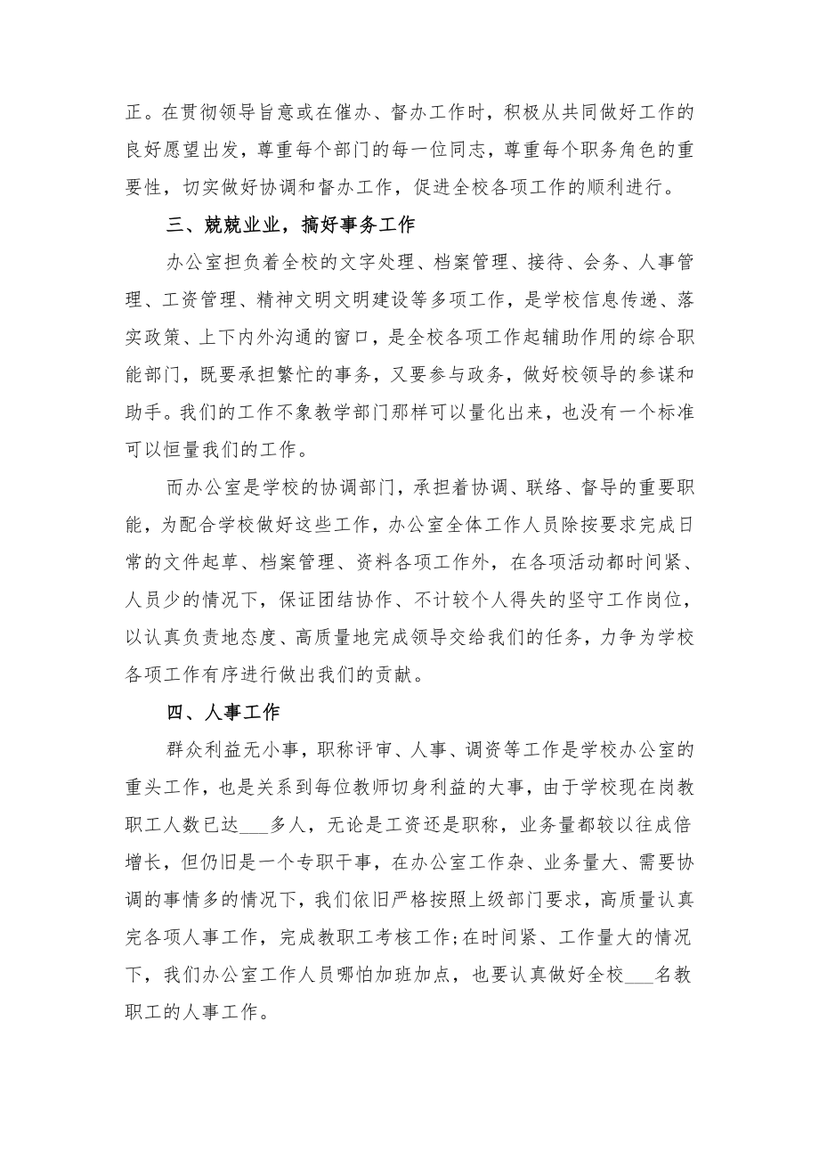 学校副校长工作计划范文与学校副校长的个人工作计划.doc