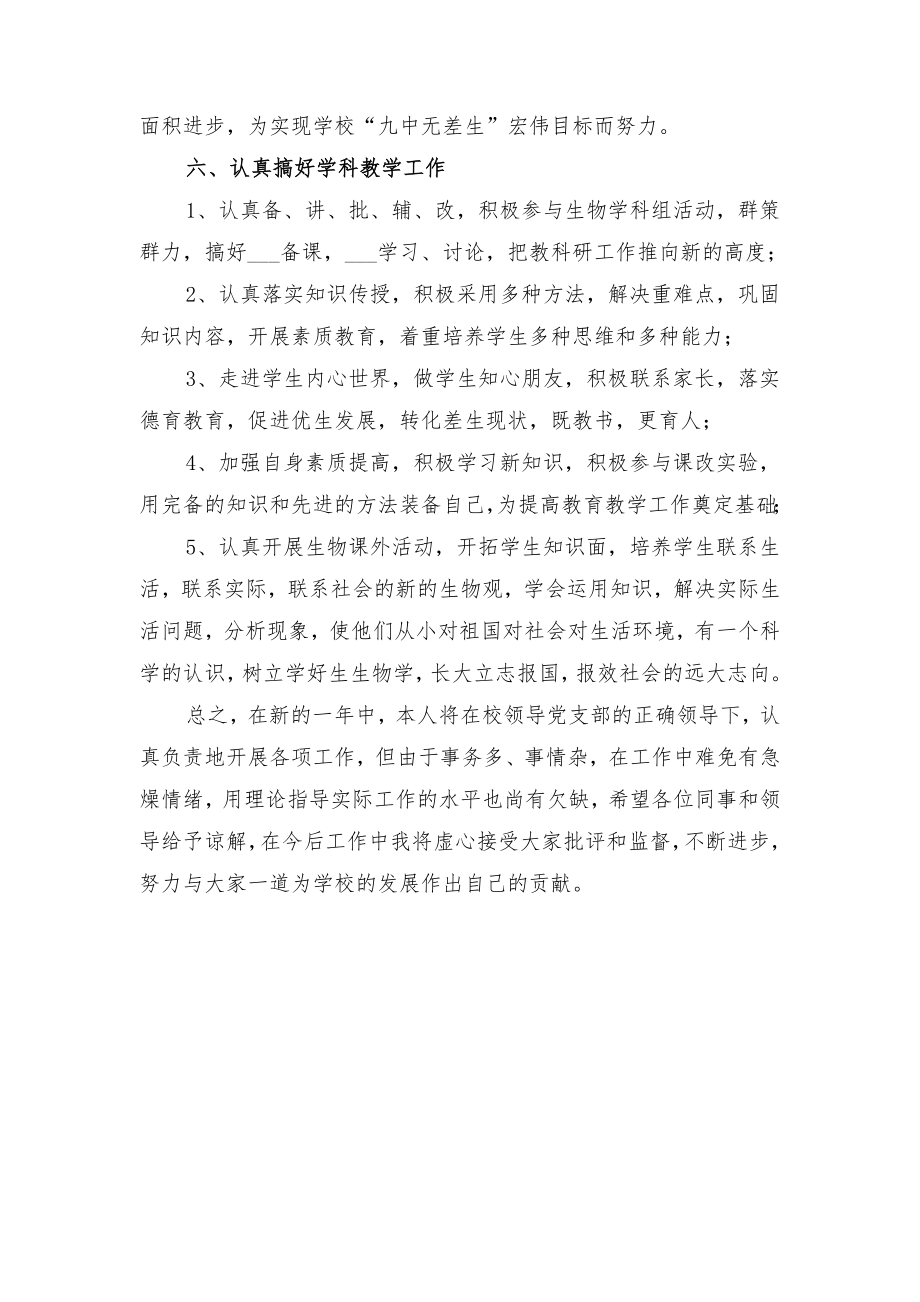 学校副校长工作计划范文与学校副校长的个人工作计划.doc