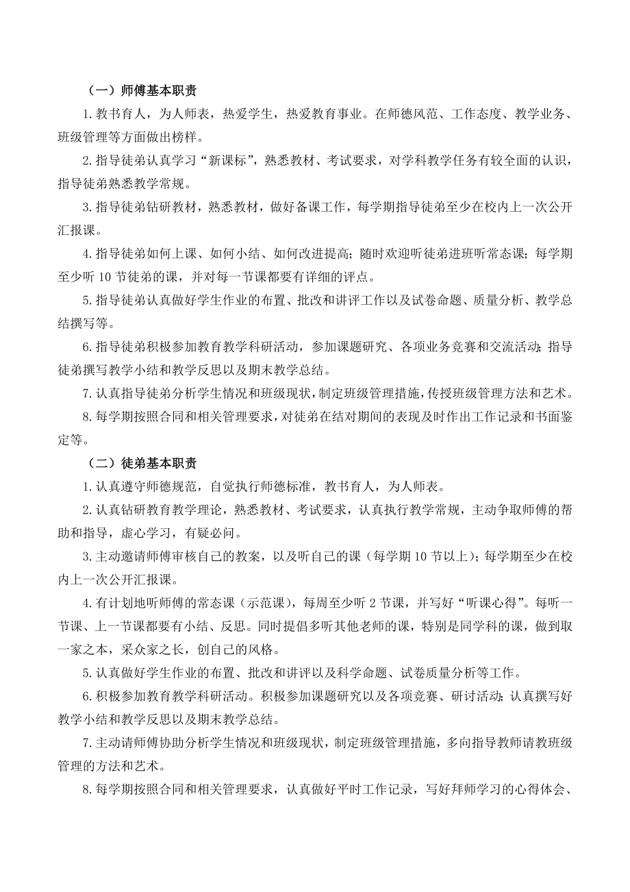 青蓝工程结对方案.doc