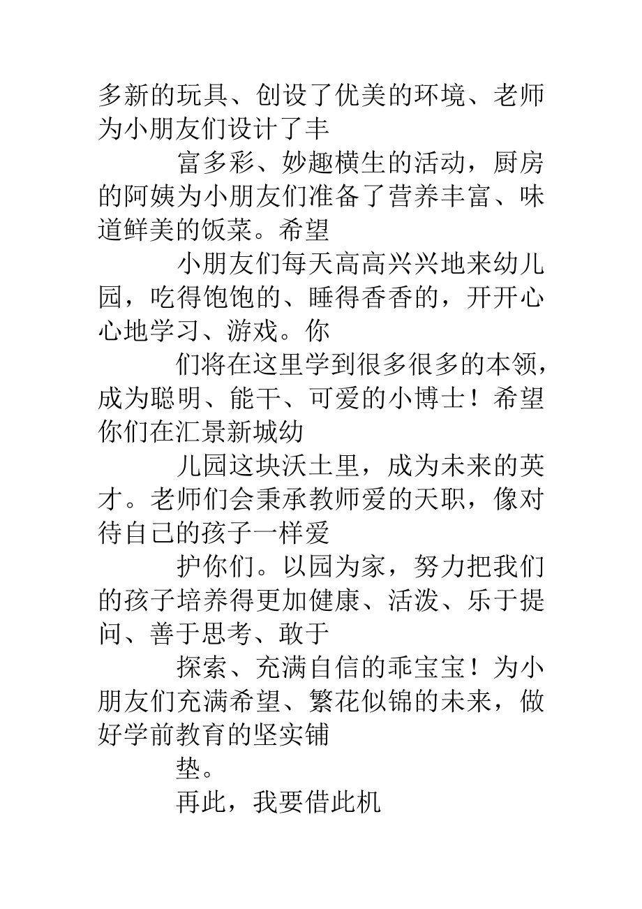 园长教师开学会议发言稿.doc