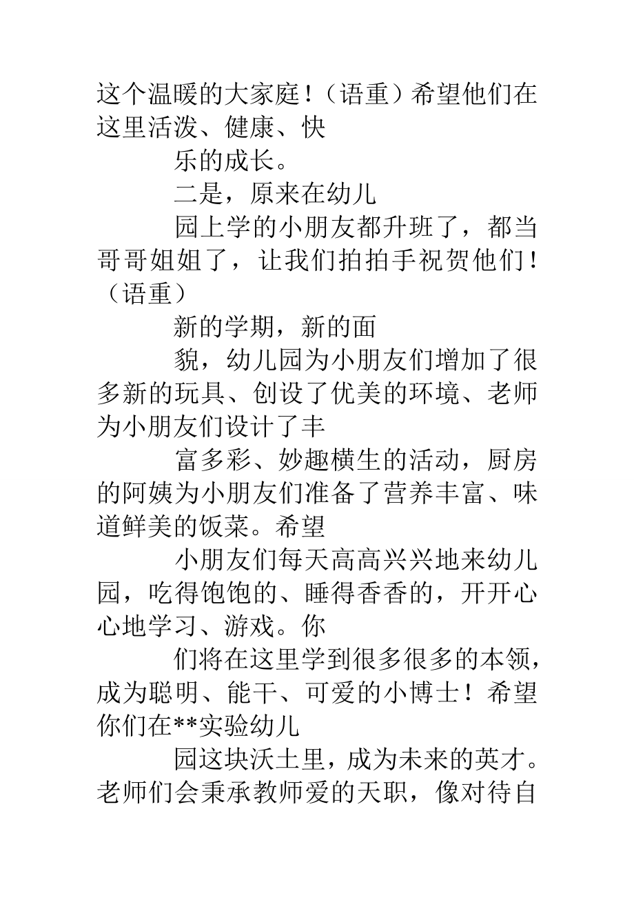 园长教师开学会议发言稿.doc