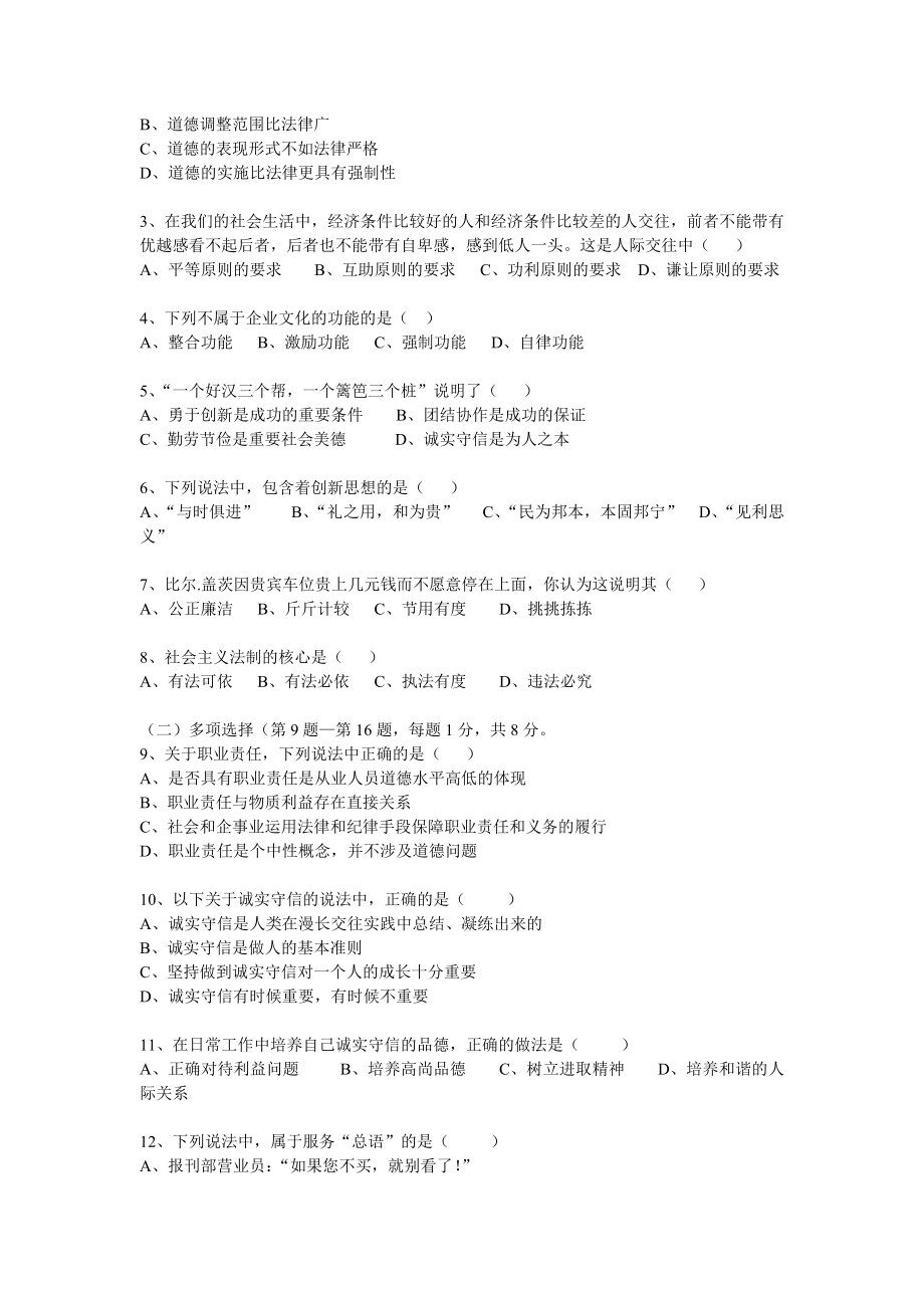 习题册营养师试卷公共营养师.doc