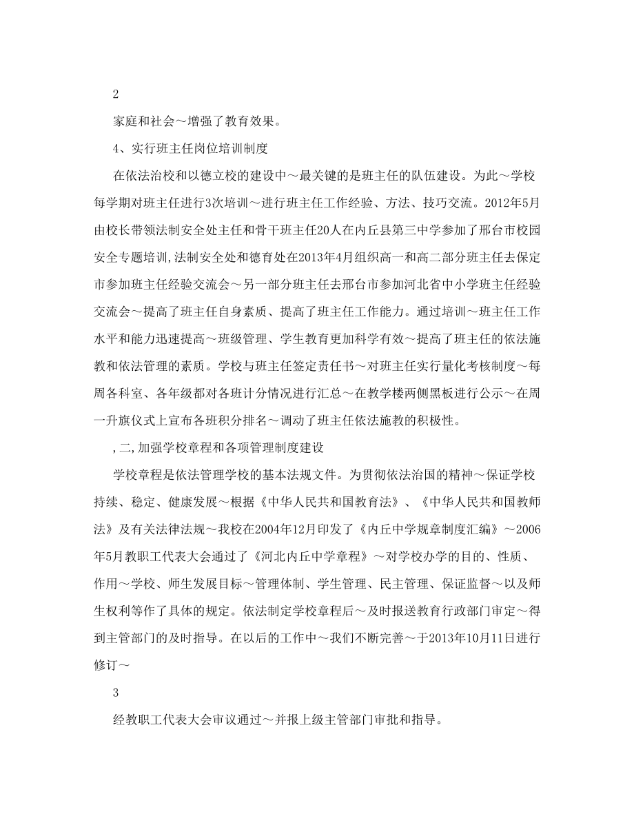 内丘中学依法治校汇报材料.doc