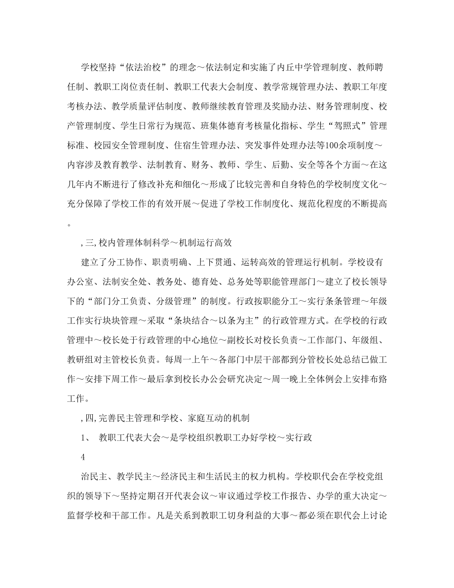 内丘中学依法治校汇报材料.doc