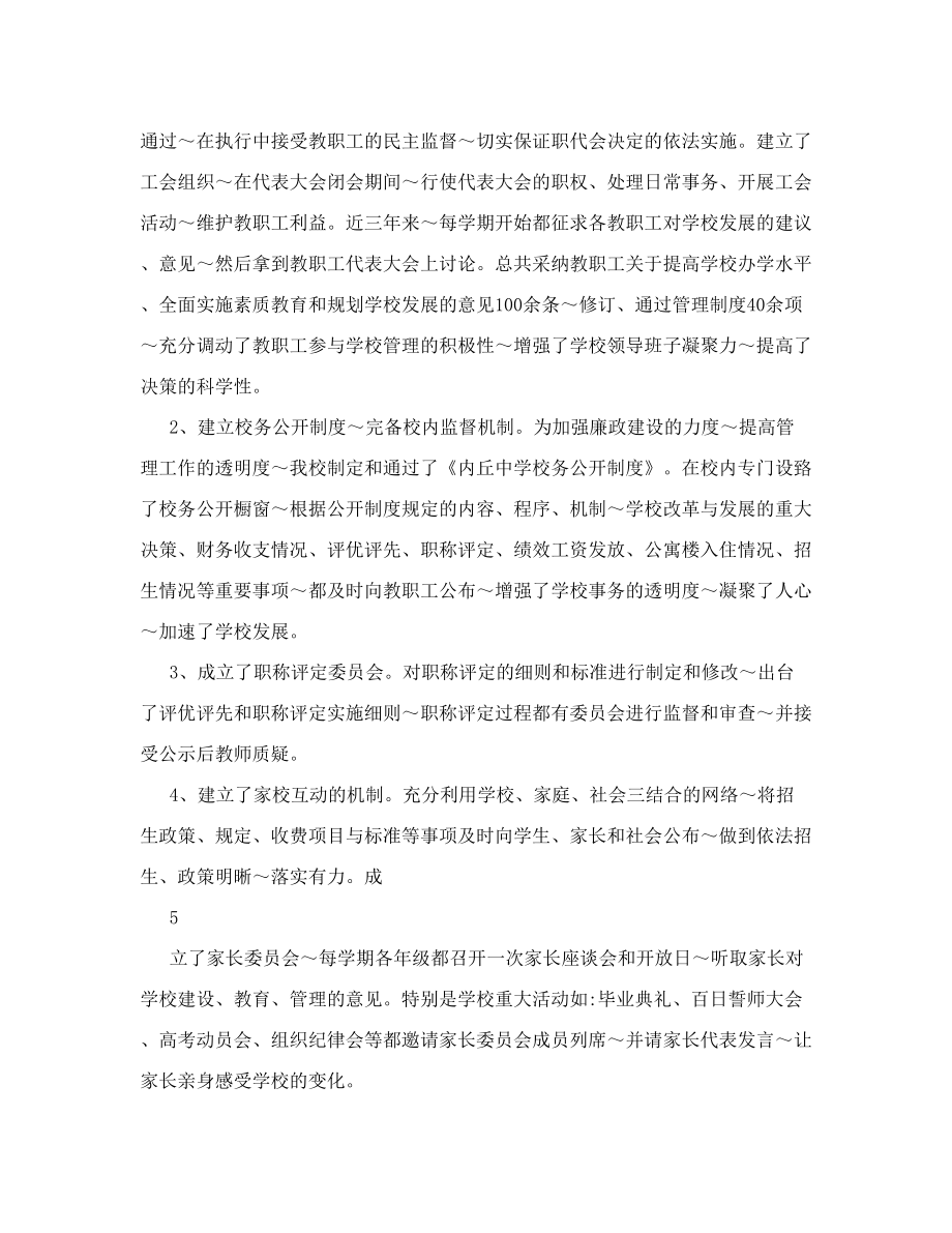 内丘中学依法治校汇报材料.doc