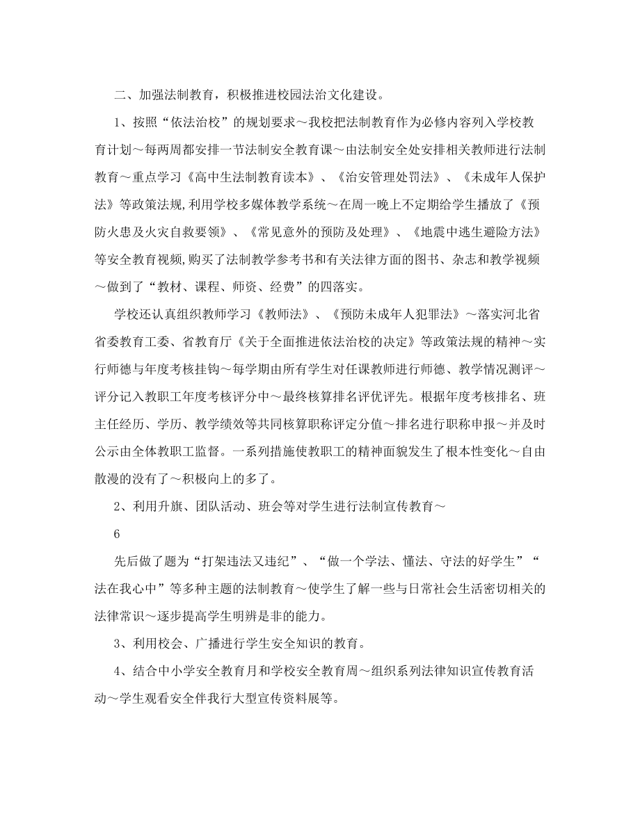 内丘中学依法治校汇报材料.doc