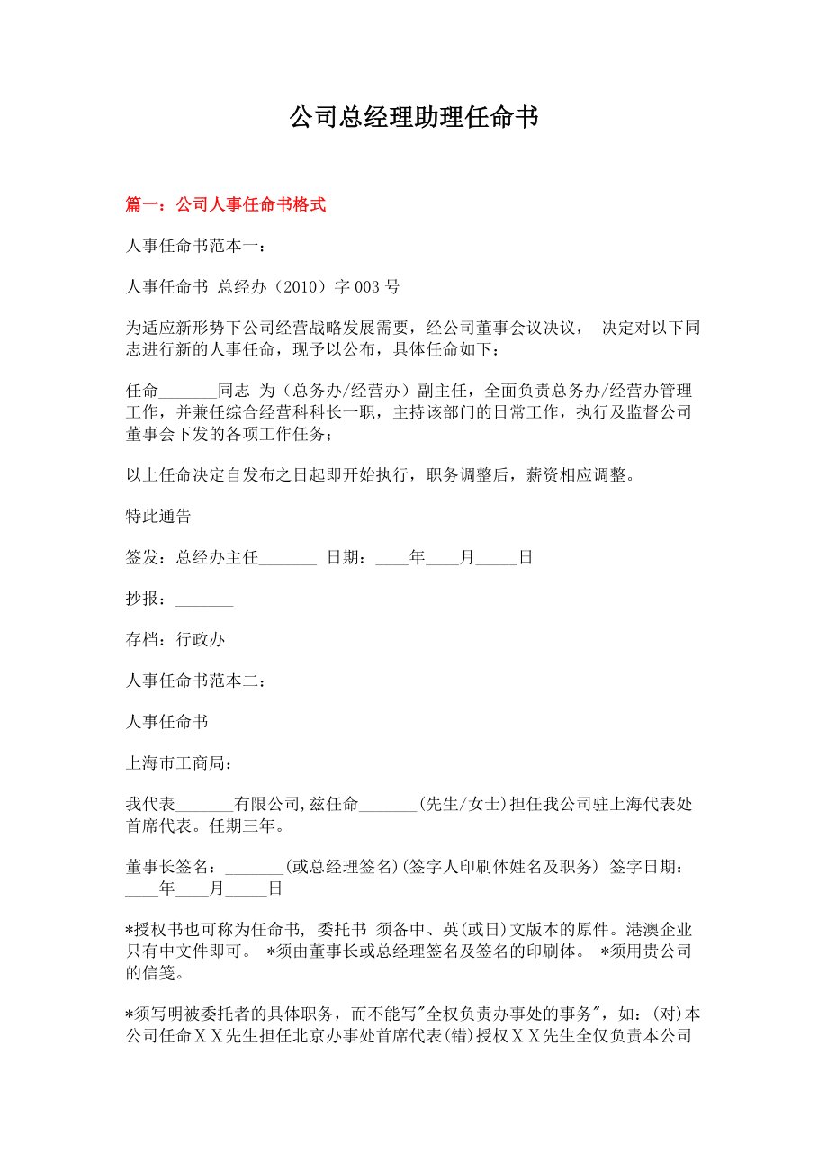 公司总经理助理任命书(5页).doc