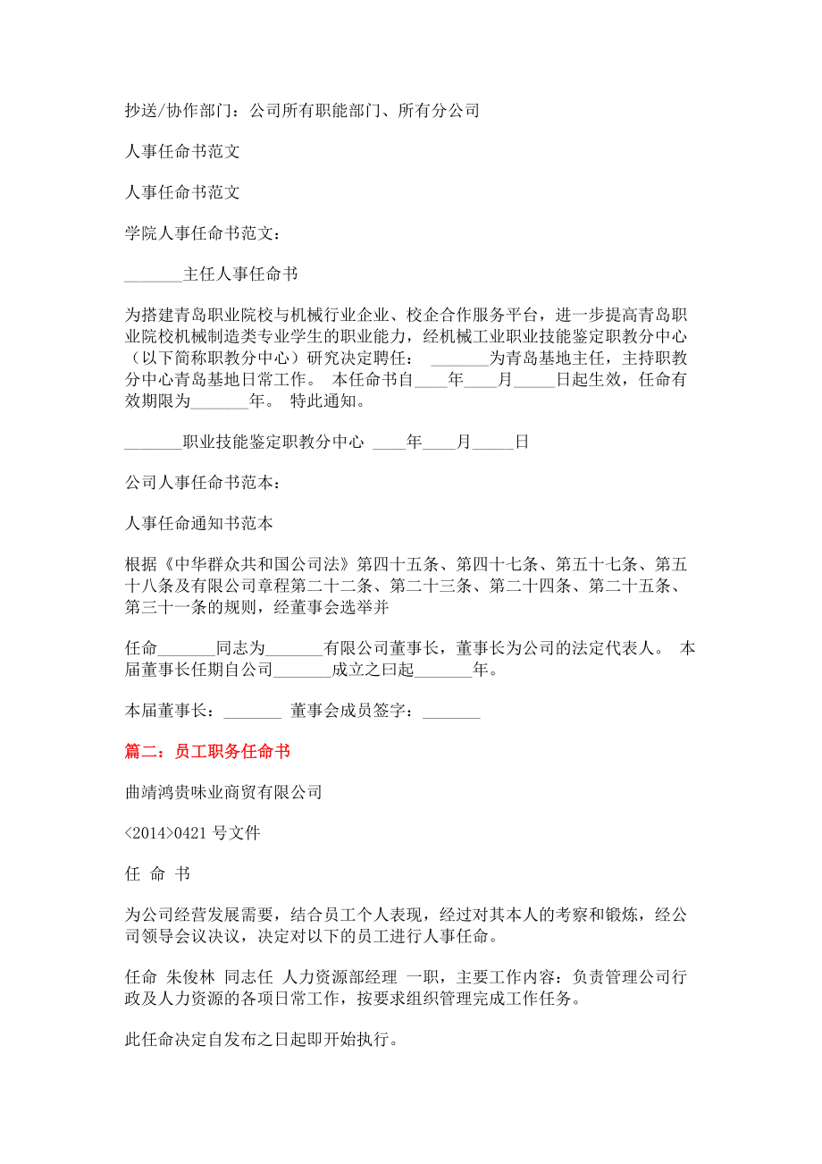 公司总经理助理任命书(5页).doc