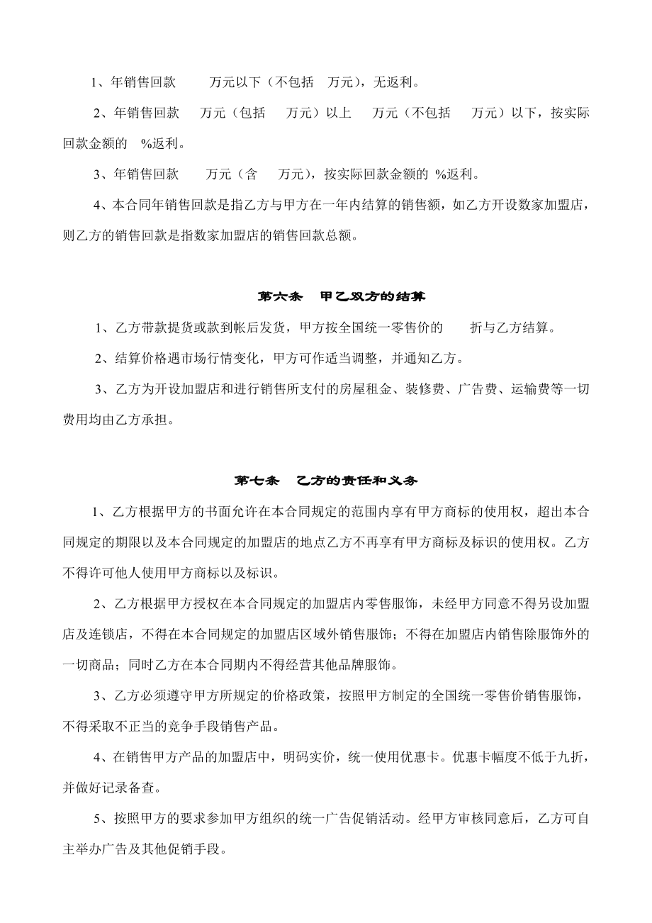 加盟商合同书、加盟连锁合同范例.doc