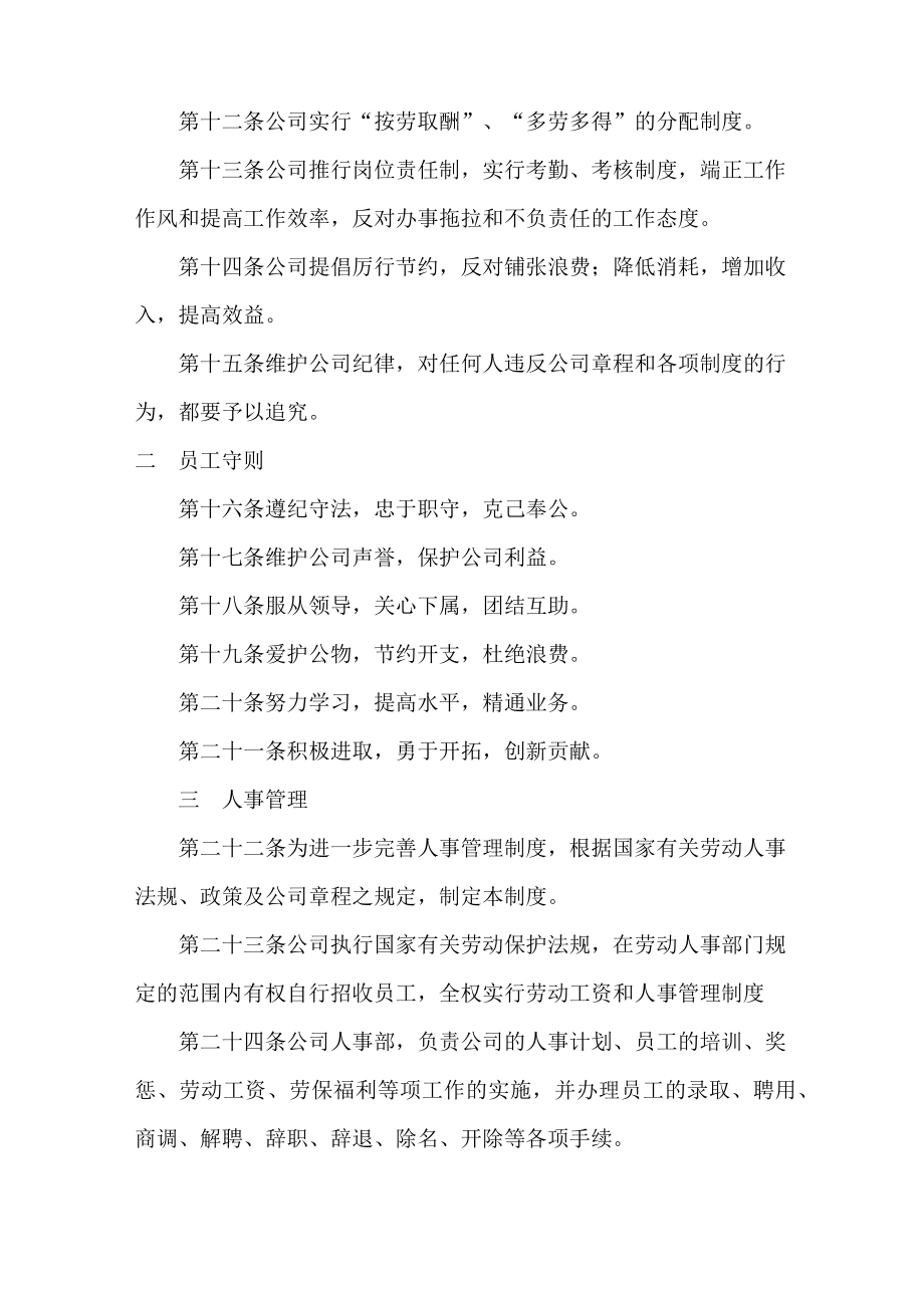 公司管理规章制度培训课件.doc