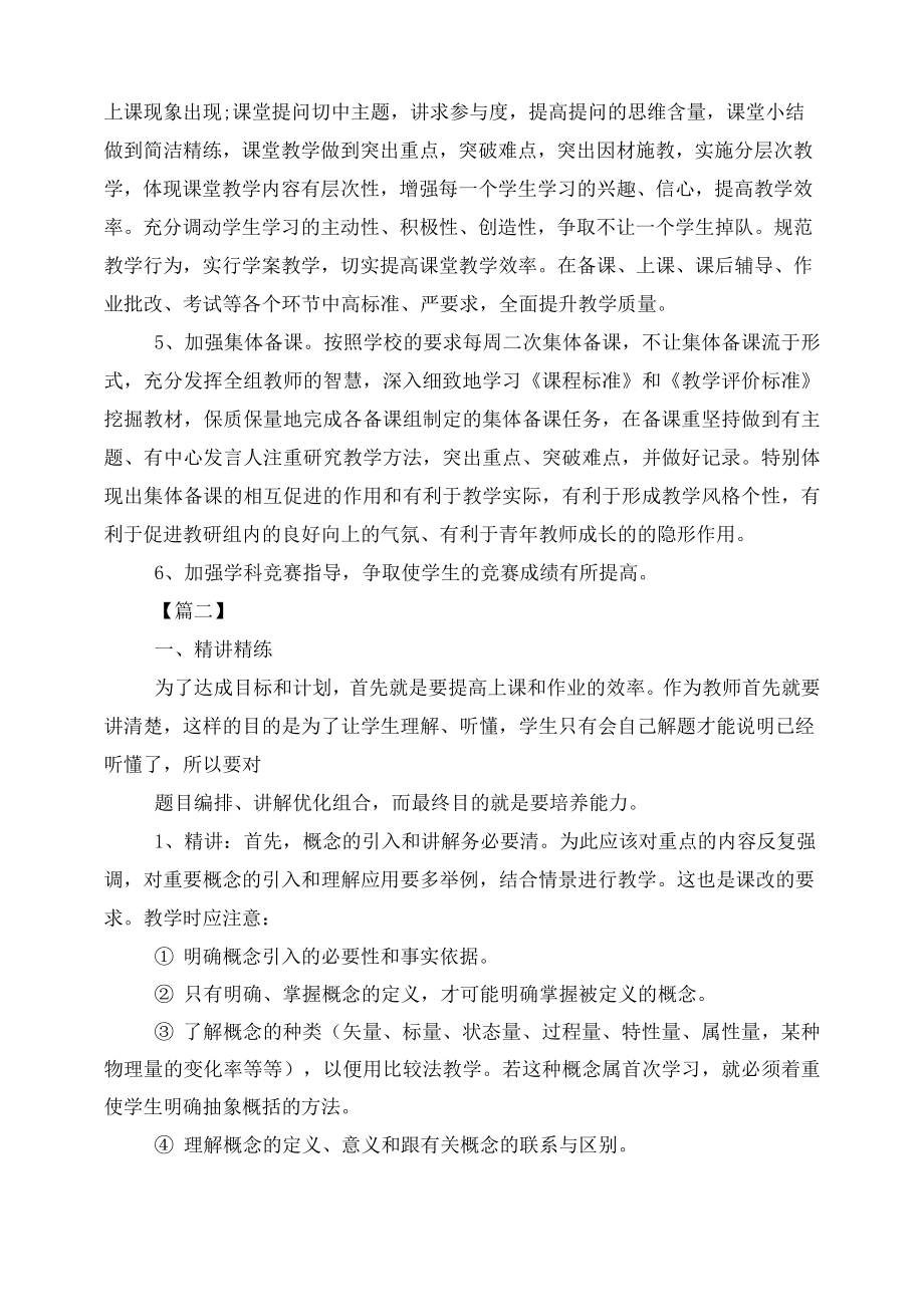 高中物理教师个人教学工作计划高中物理教师教学工作计划.doc