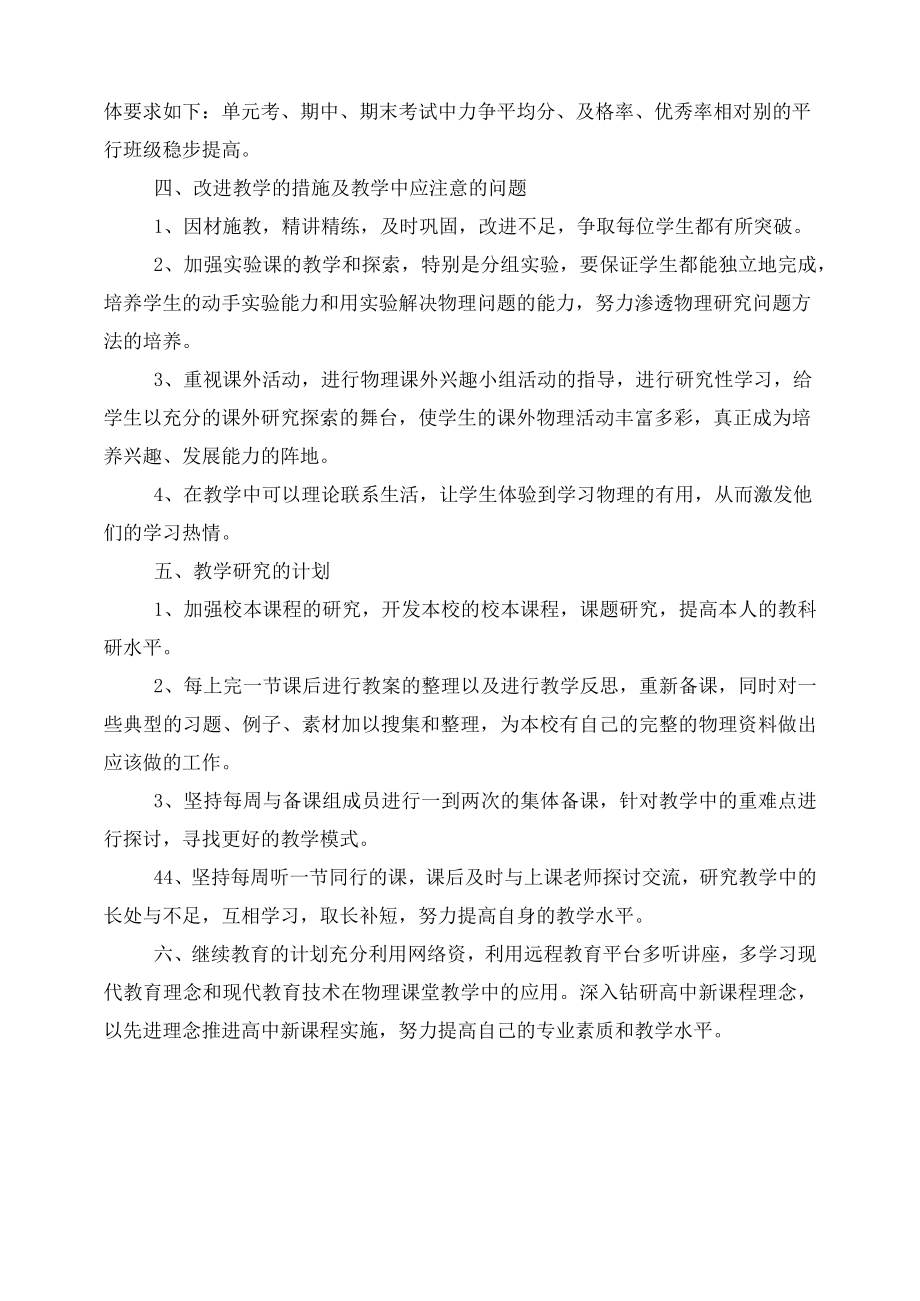 高中物理教师个人教学工作计划高中物理教师教学工作计划.doc