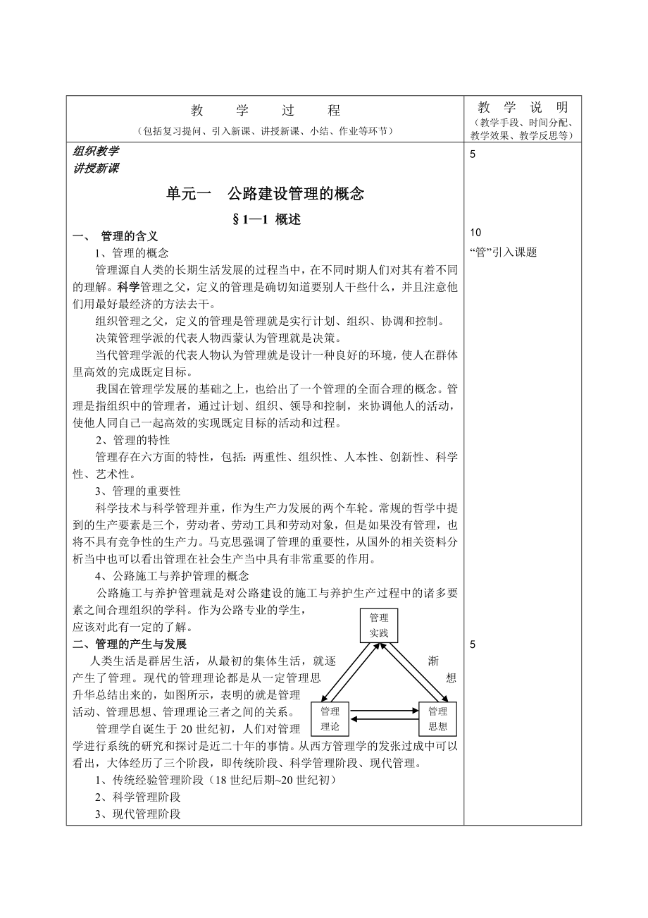 公路施工与养护管理教案.doc