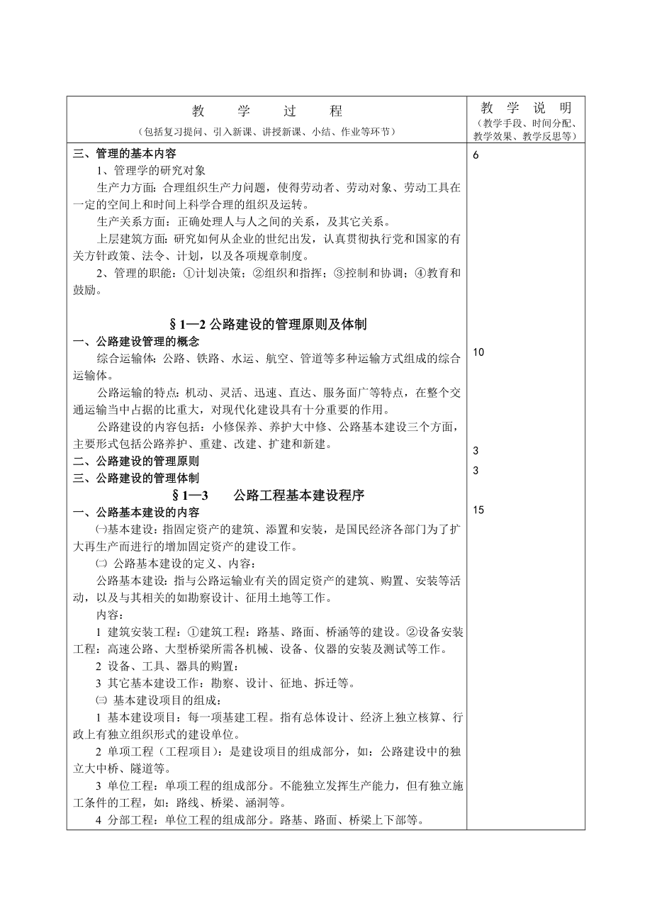 公路施工与养护管理教案.doc