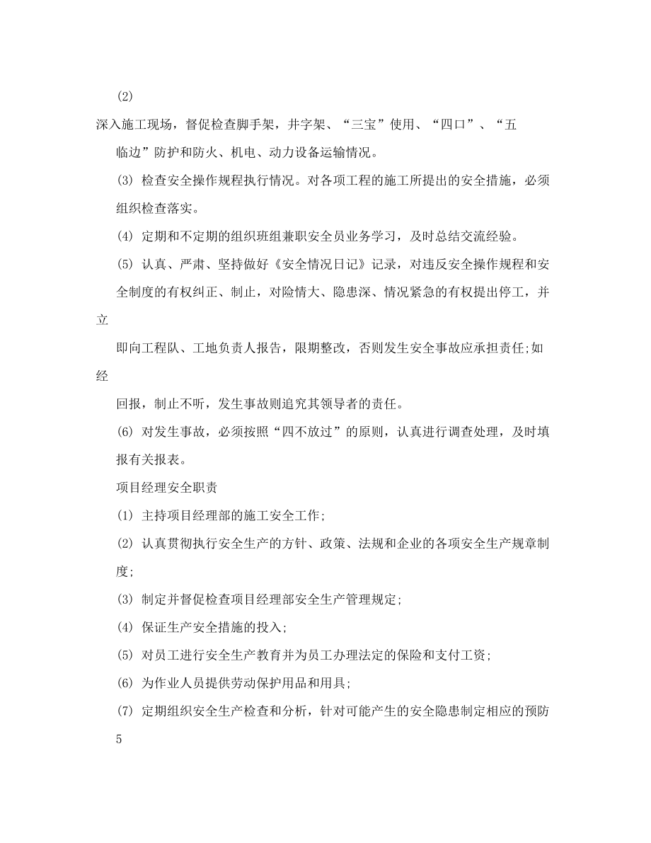 企业各级安全生产责任制和安全生产规章制度目.doc