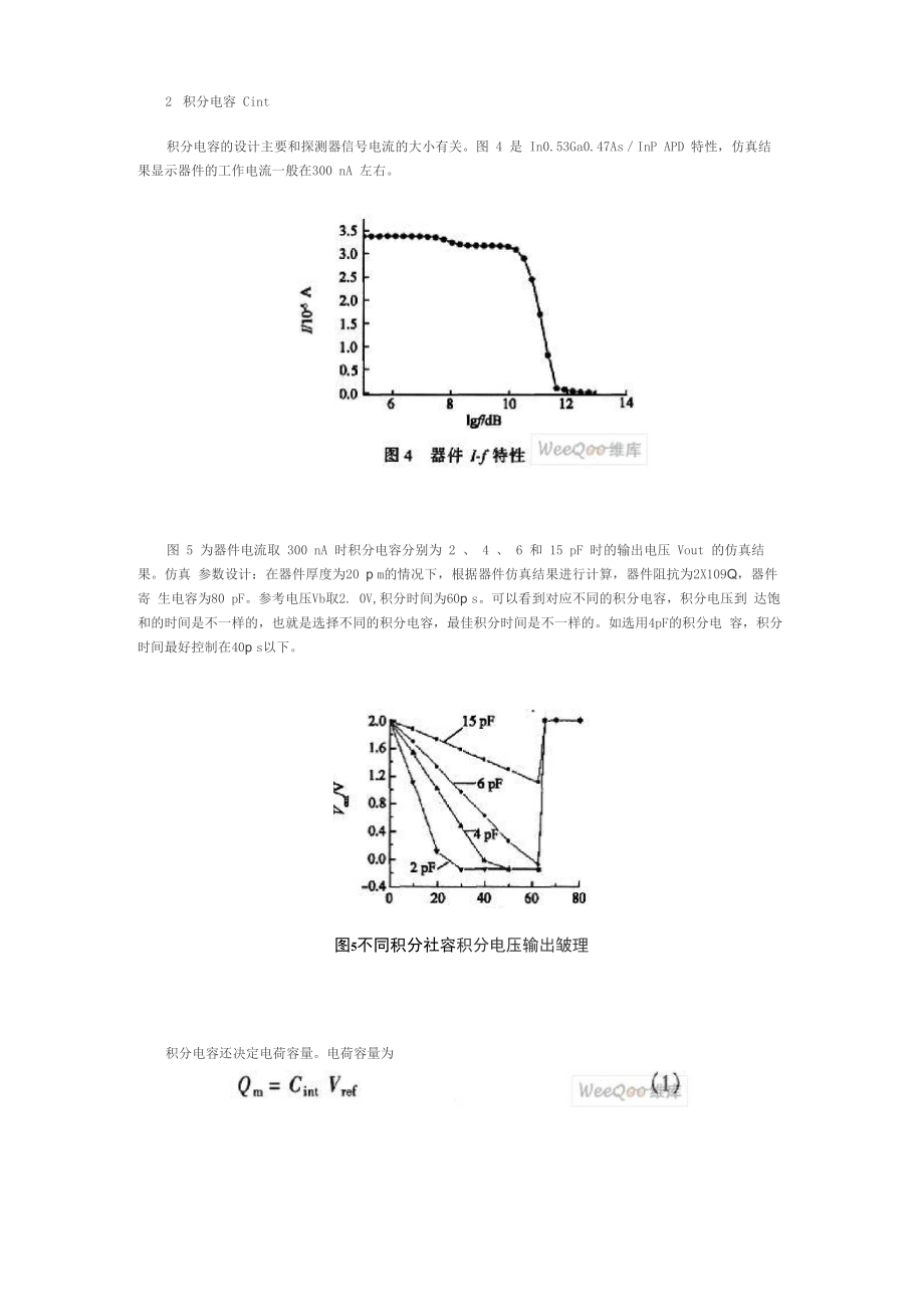 APD读出电路设计.doc