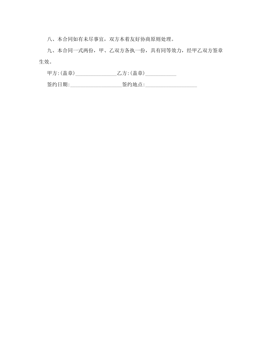 公司员工实习期合同（简约版）.doc