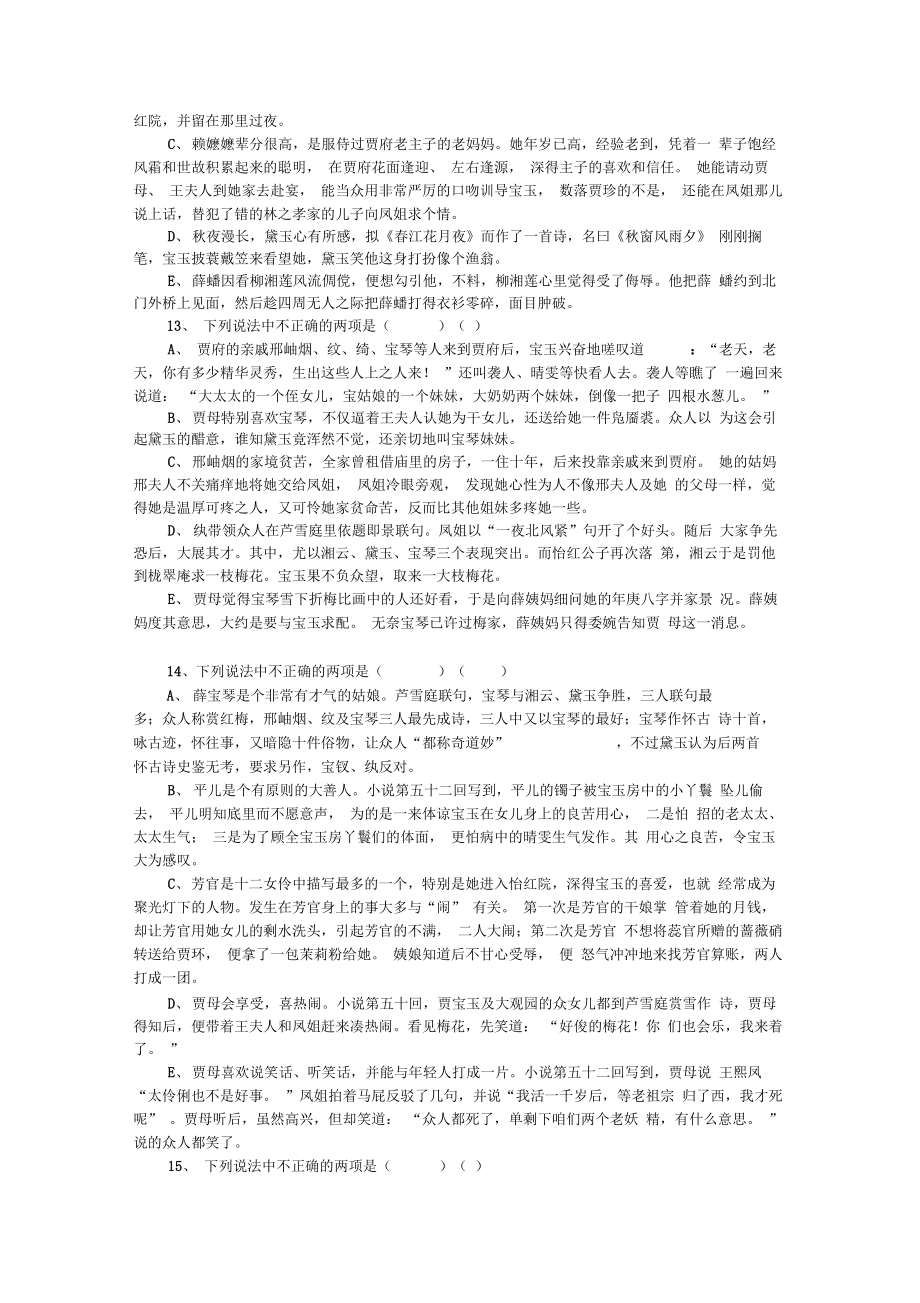 《红楼梦》最新选择题和答案.doc