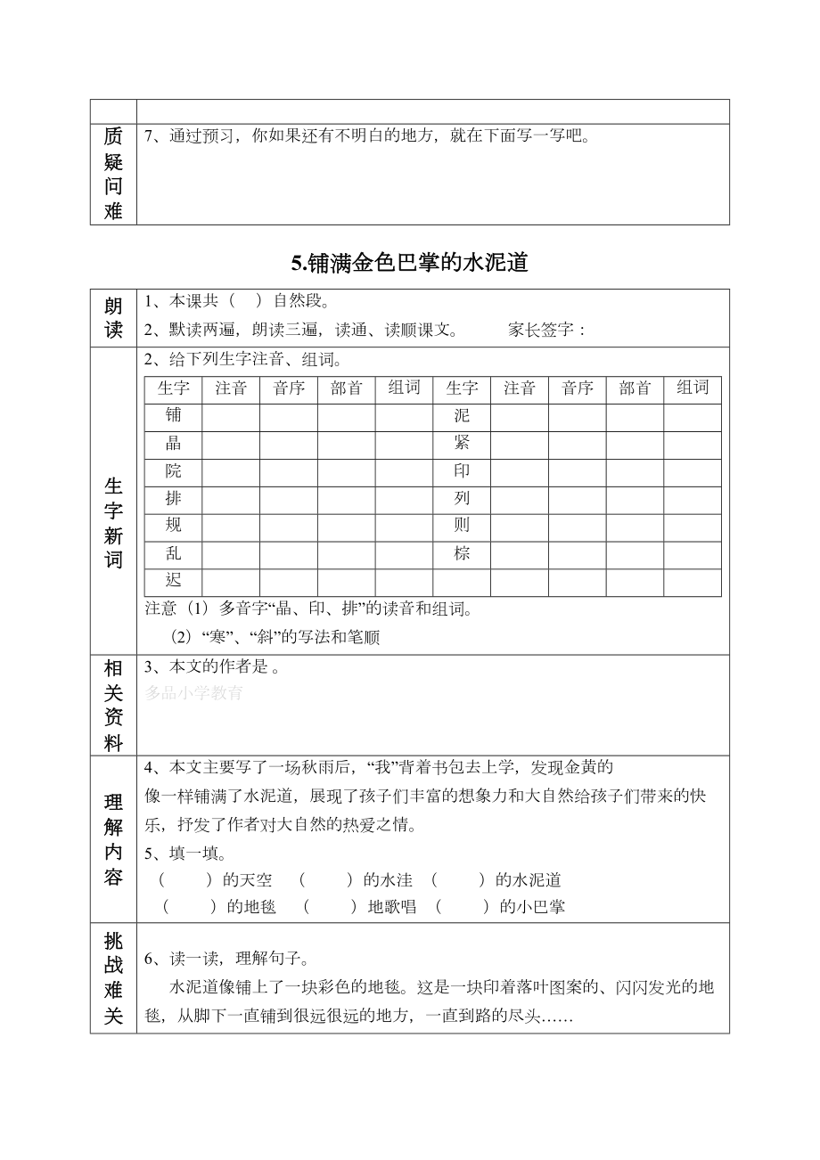 三年级上学期语文预习清单.doc