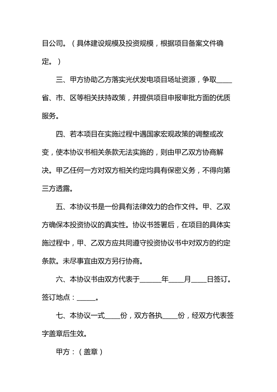 光伏合作框架协议新通用.doc