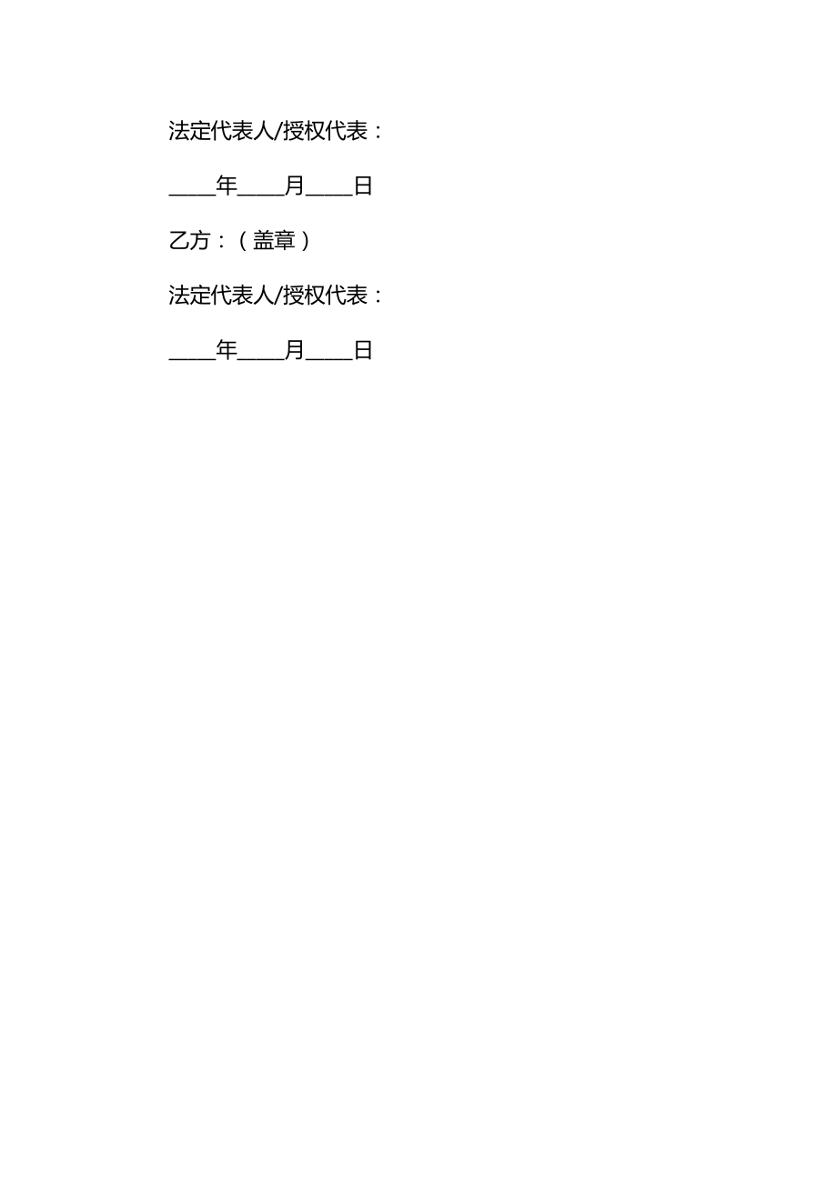 光伏合作框架协议新通用.doc