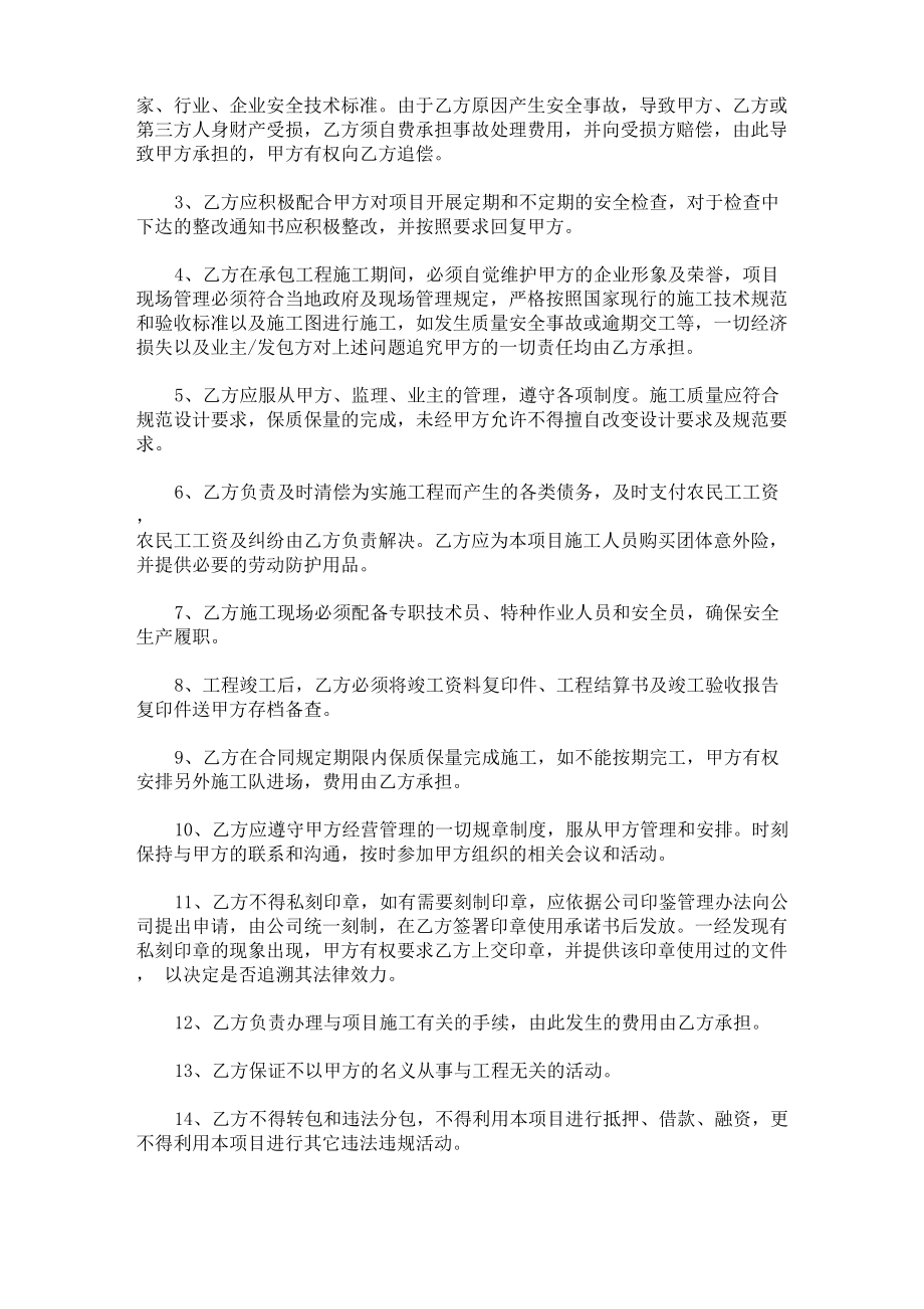 项目承包合同协议书.doc