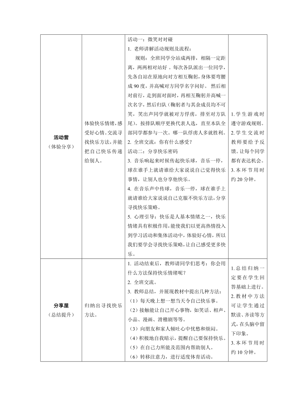 鄂教版四年级心理健康教育上册教案.doc