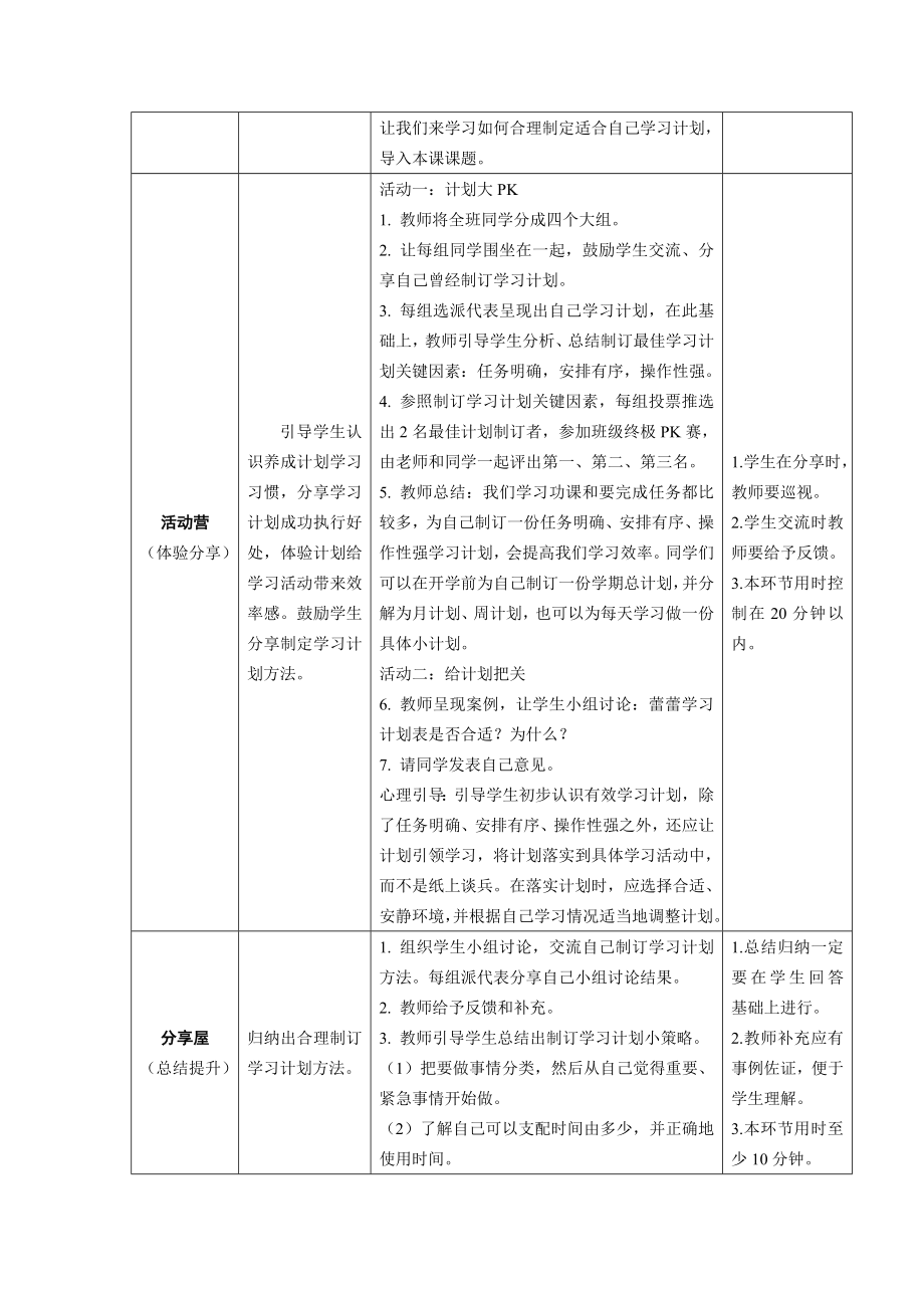 鄂教版四年级心理健康教育上册教案.doc