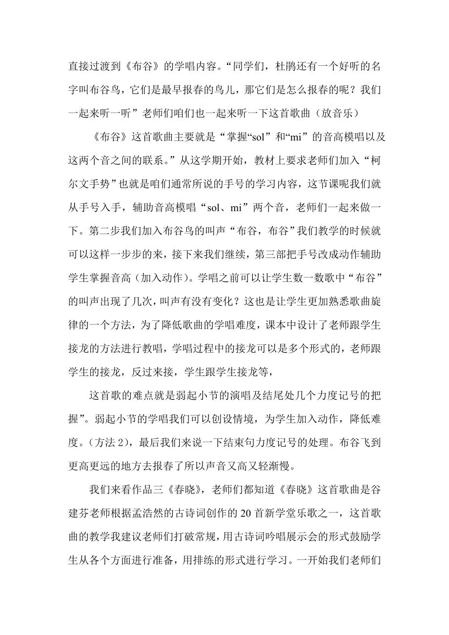 人音版小学音乐二册一二单元教材分析文字材料.doc