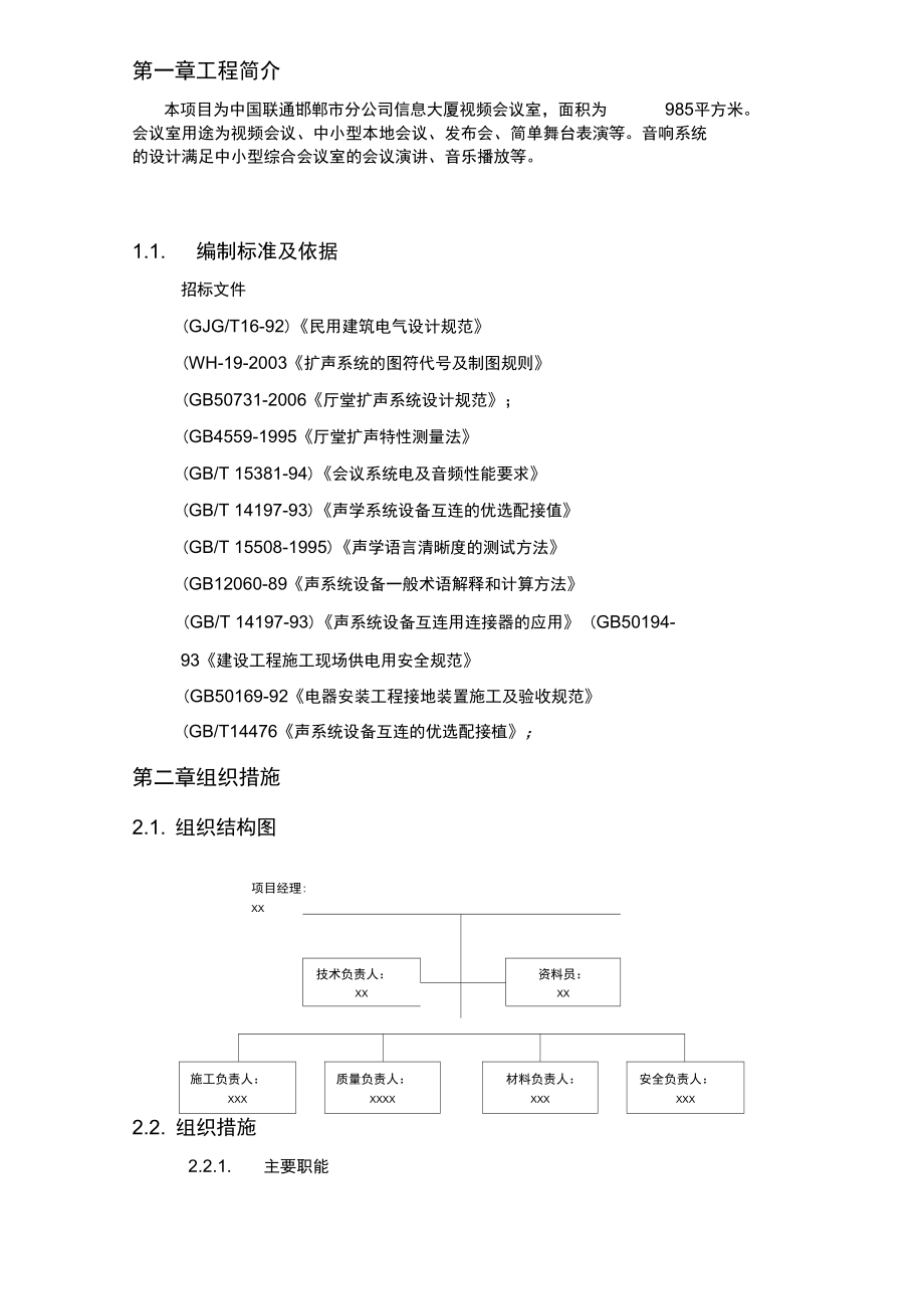 会议室音响系统施工设计.doc