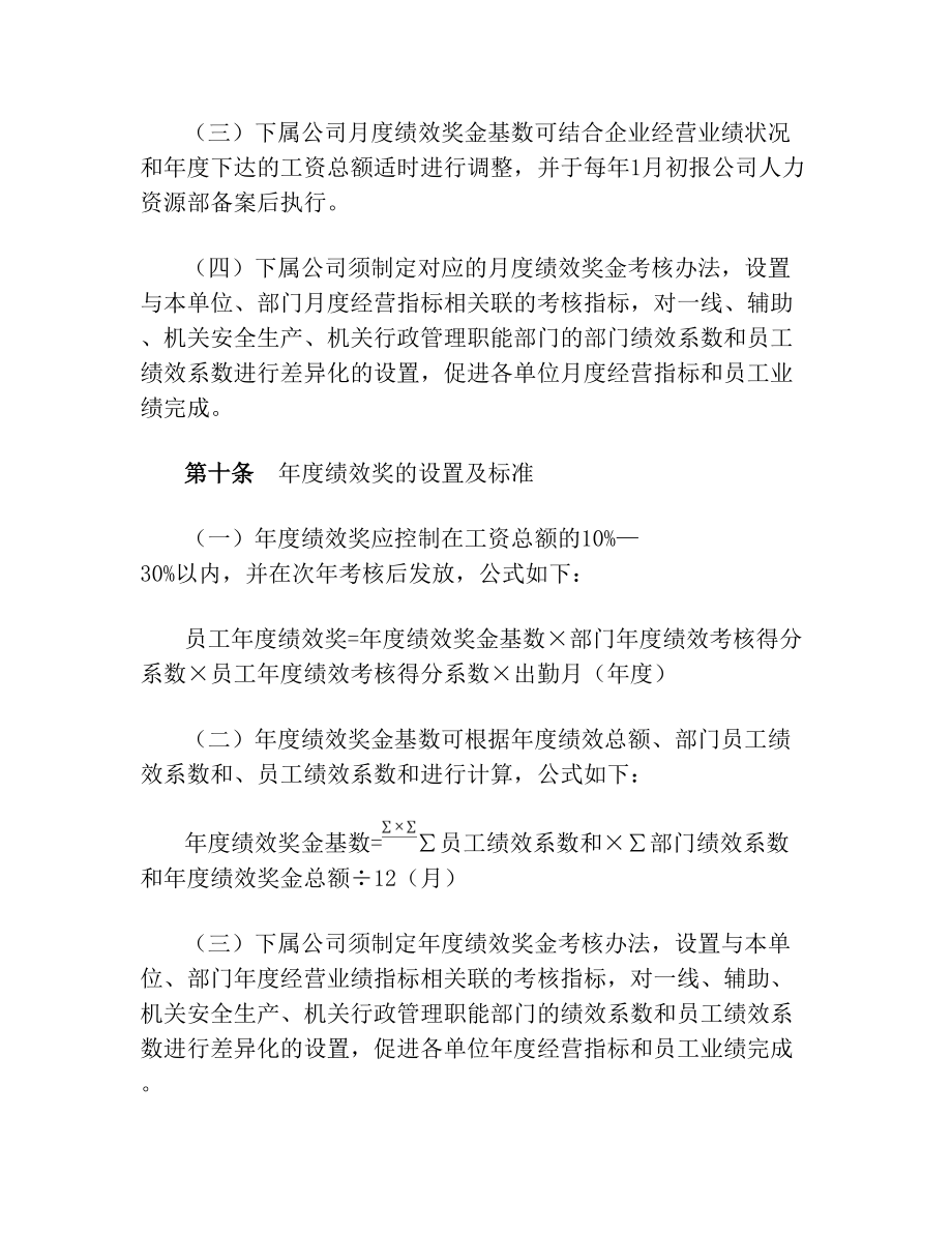 公司奖金设置与管理办法.doc