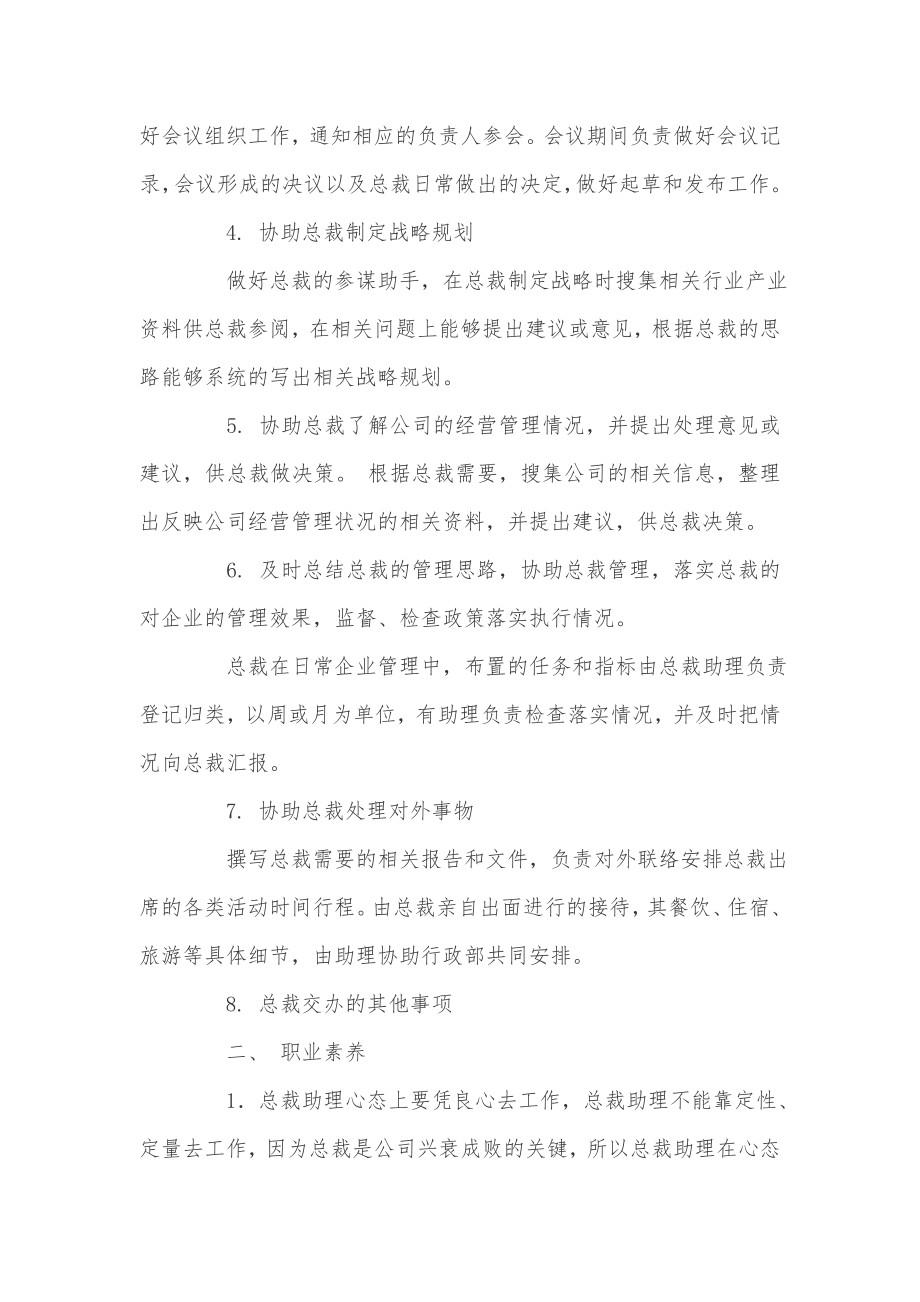 公司总经理助理自我评价.doc