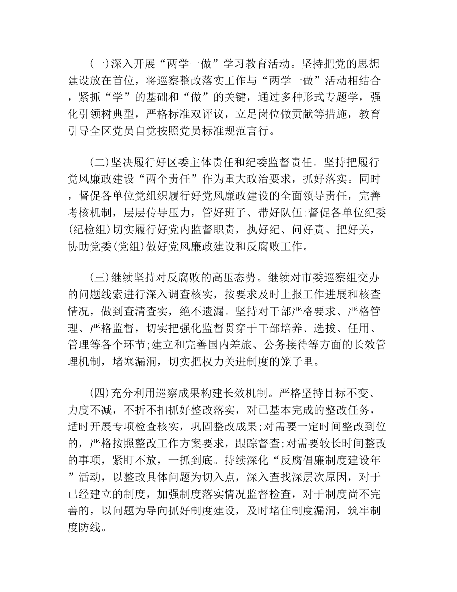 关于党组织主要负责人组织落实巡察整改情况报告.doc